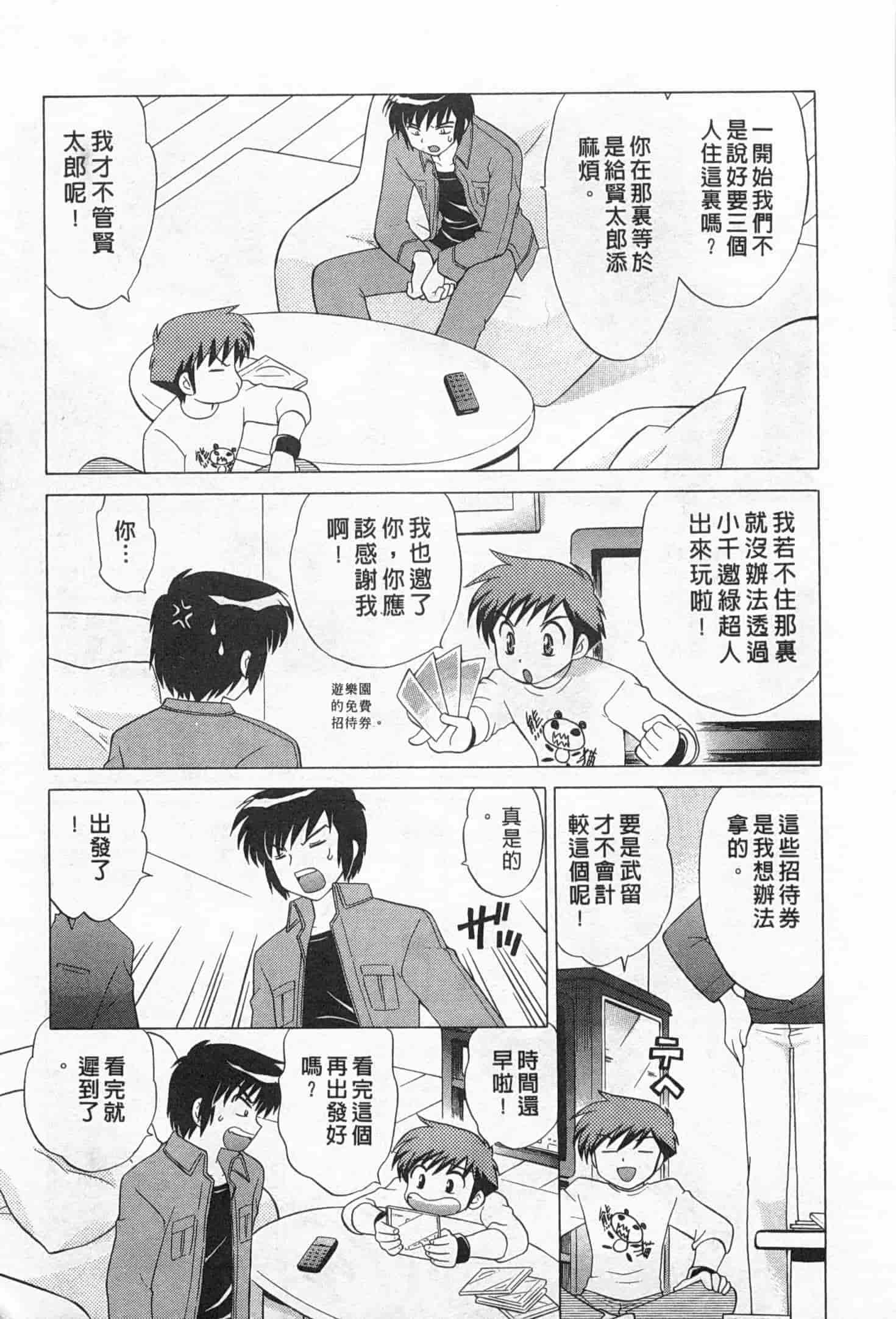 汉化版-[琴の若子] 奥さまDEナイト 2_第4集