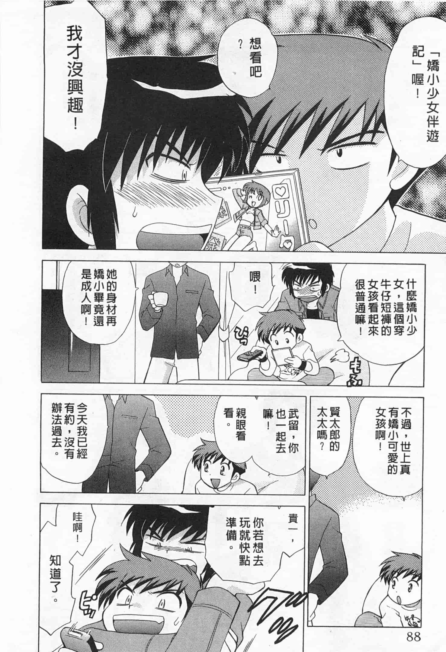 汉化版-[琴の若子] 奥さまDEナイト 2_第4集
