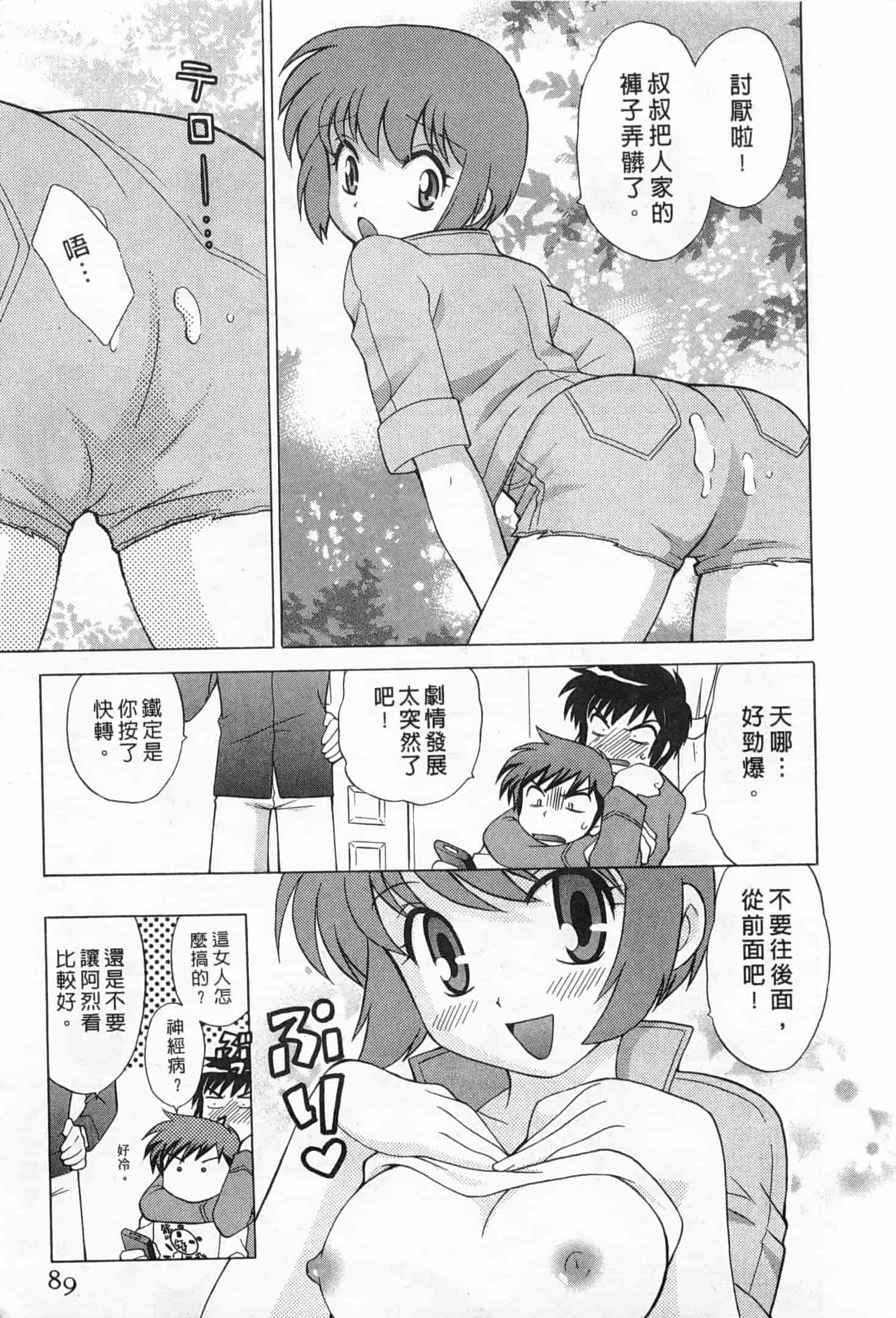 汉化版-[琴の若子] 奥さまDEナイト 2_第4集