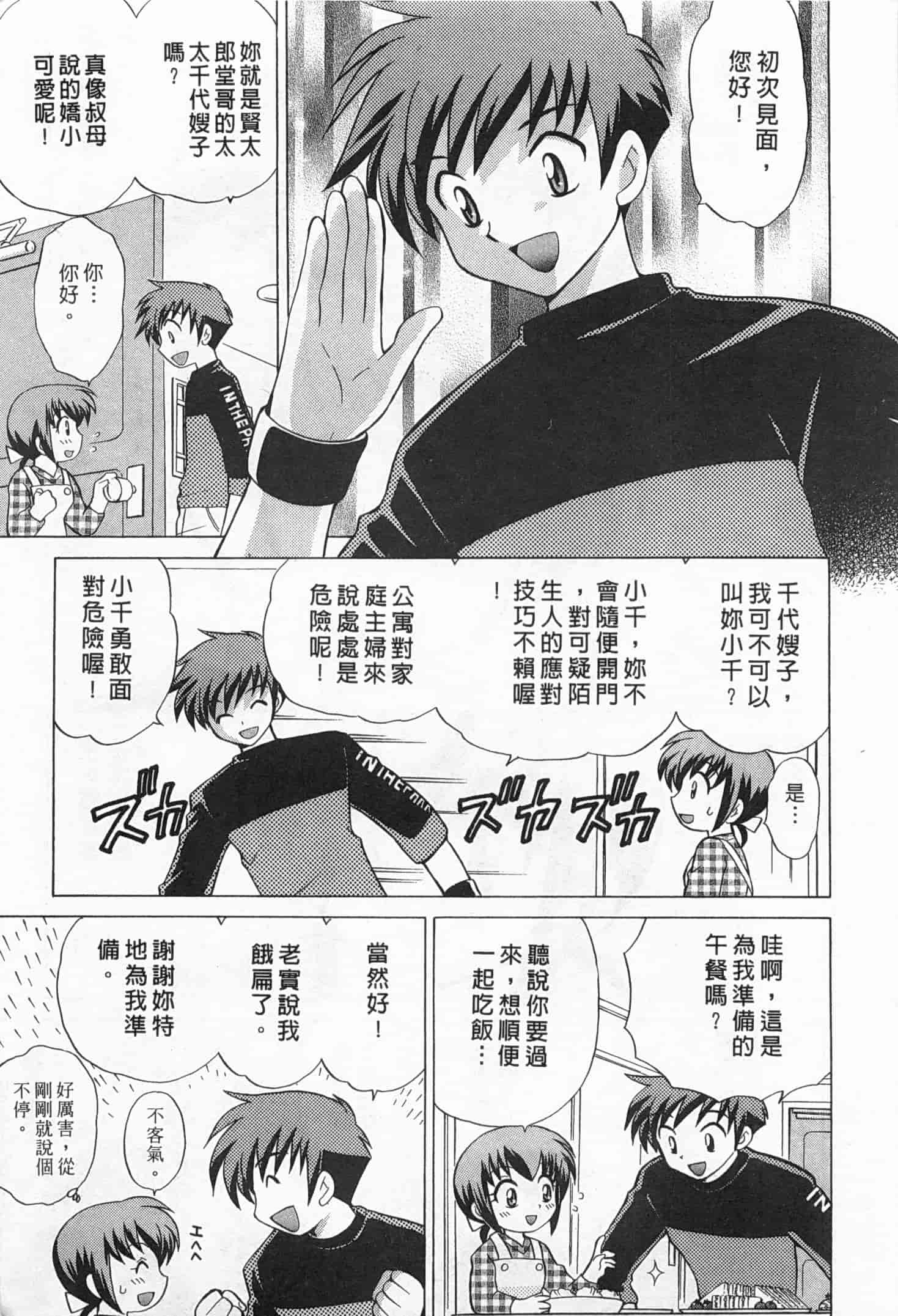 汉化版-[琴の若子] 奥さまDEナイト 2_第1集