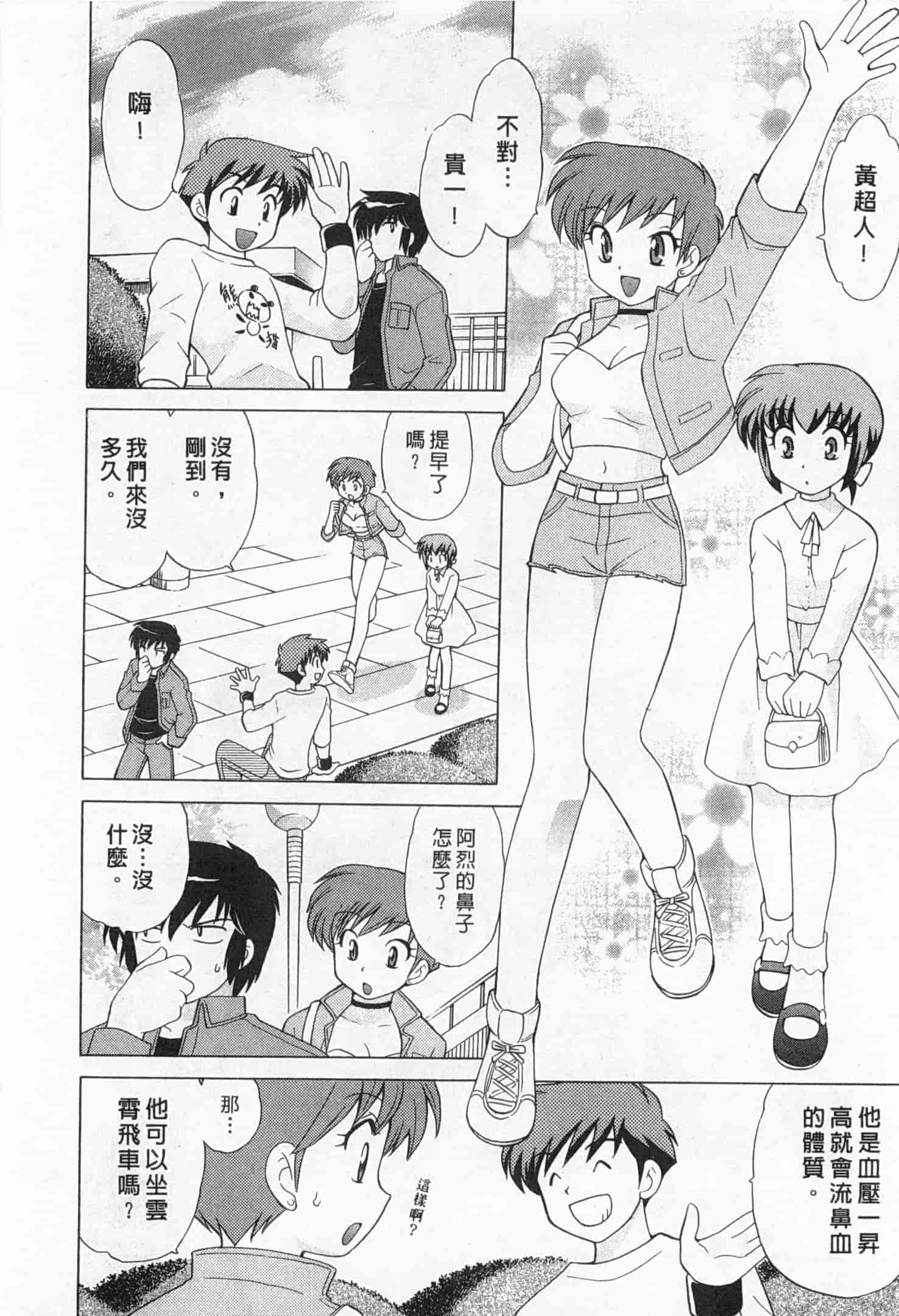 汉化版-[琴の若子] 奥さまDEナイト 2_第4集