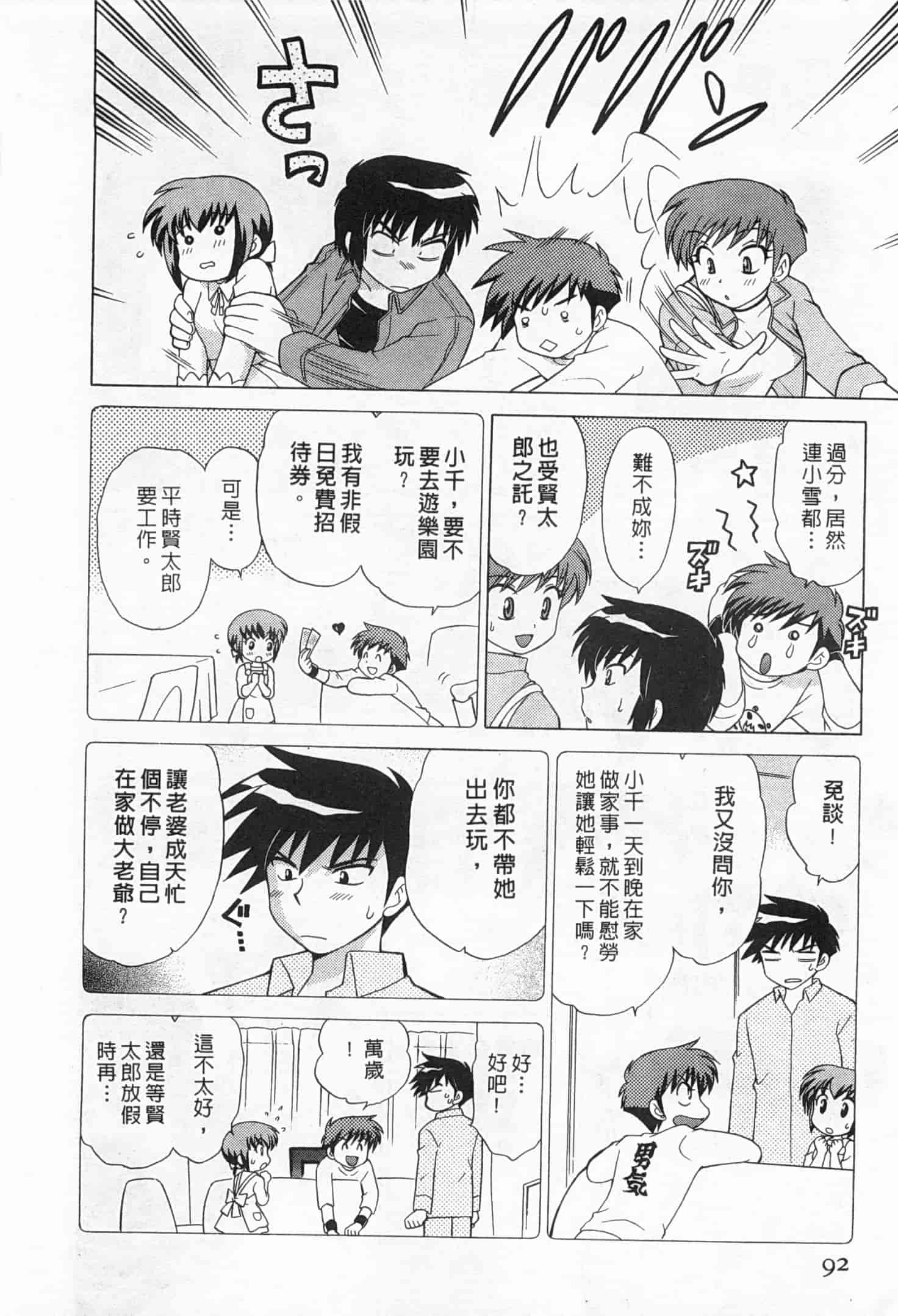 汉化版-[琴の若子] 奥さまDEナイト 2_第4集