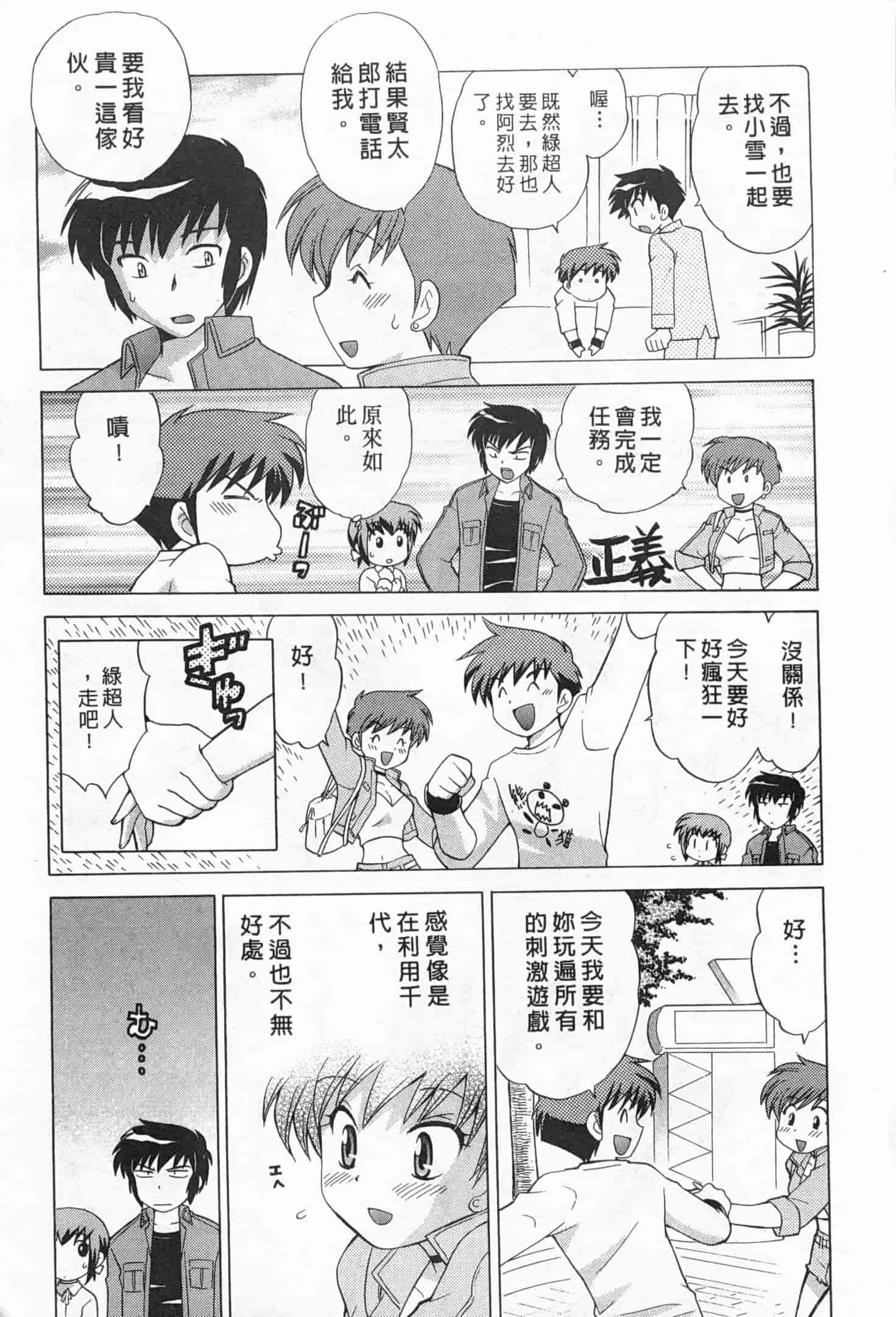 汉化版-[琴の若子] 奥さまDEナイト 2_第4集
