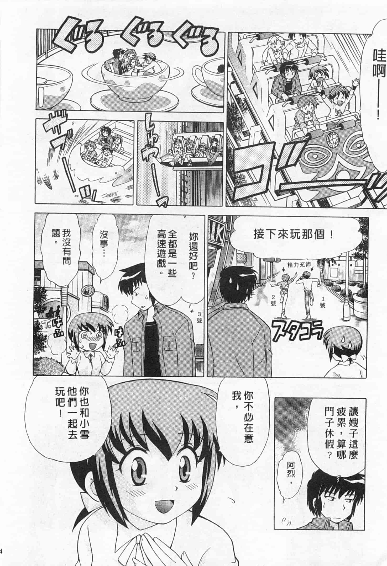 汉化版-[琴の若子] 奥さまDEナイト 2_第4集