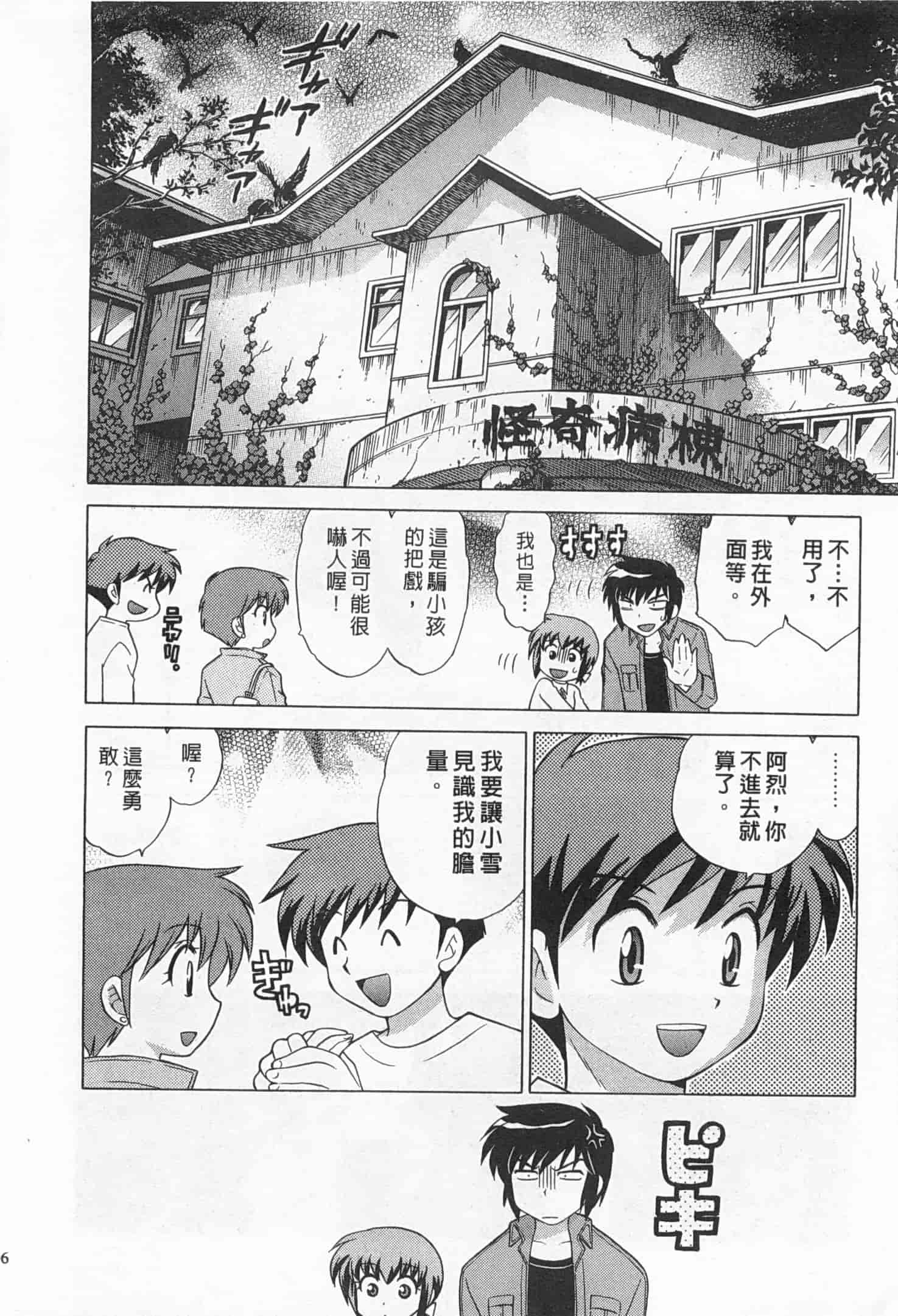 汉化版-[琴の若子] 奥さまDEナイト 2_第4集