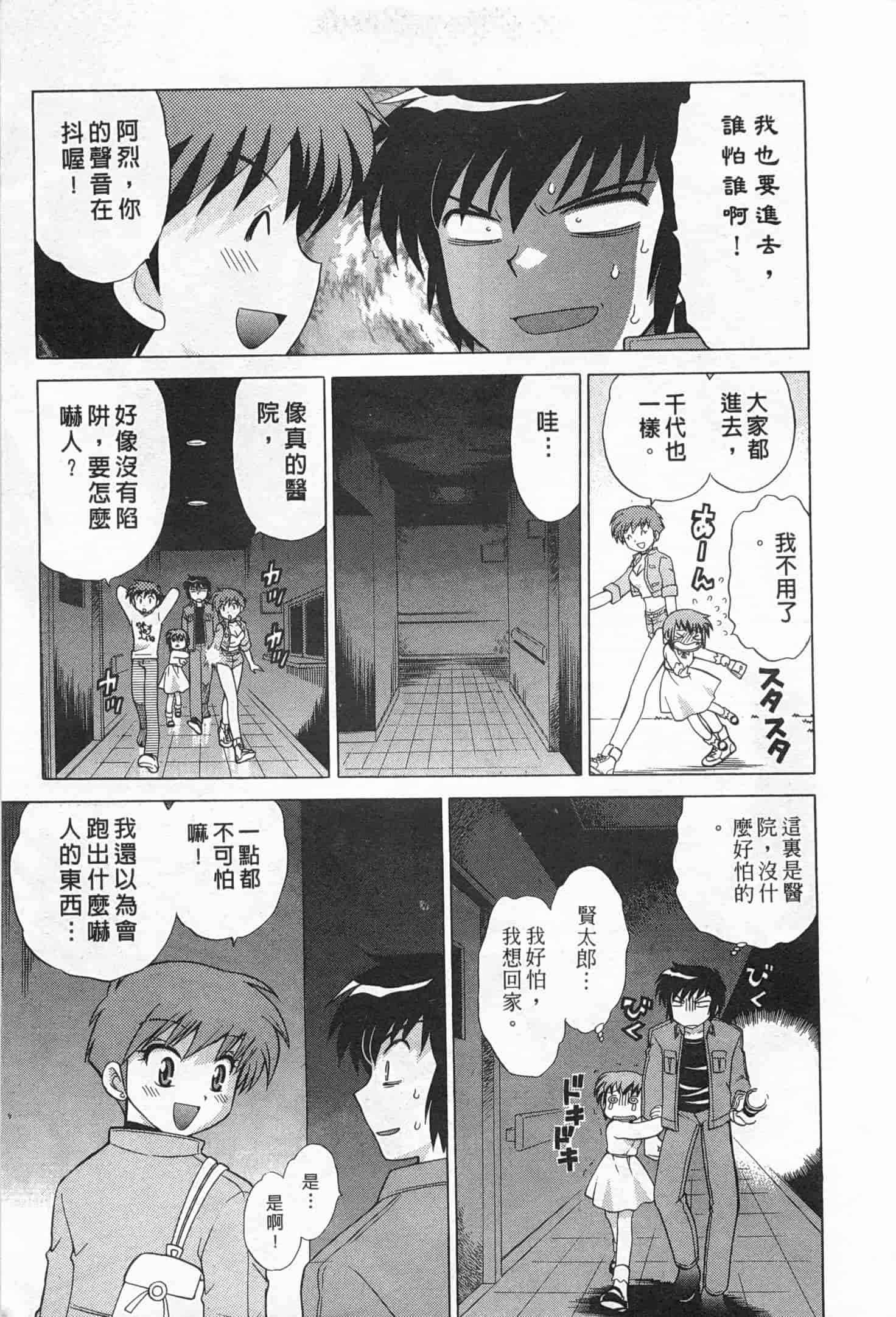 汉化版-[琴の若子] 奥さまDEナイト 2_第4集