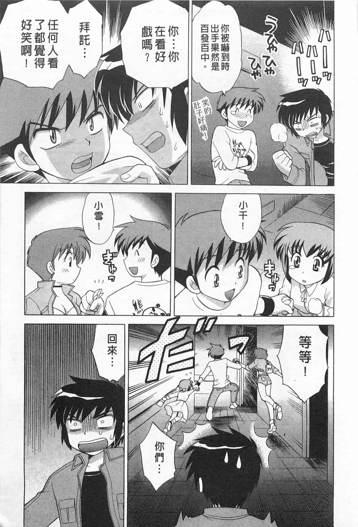 汉化版-[琴の若子] 奥さまDEナイト 2_第4集