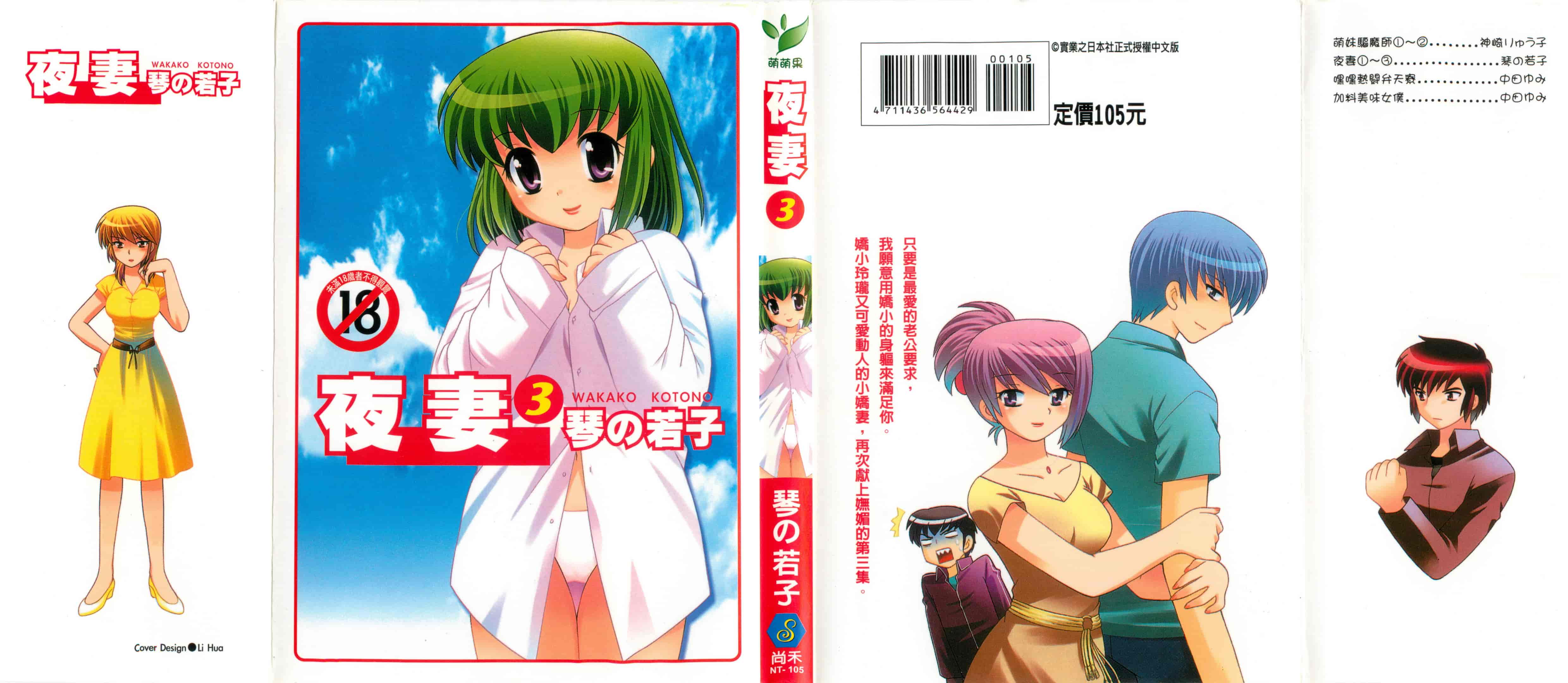 汉化版-[琴の若子] 奥さまDEナイト 3_第1集