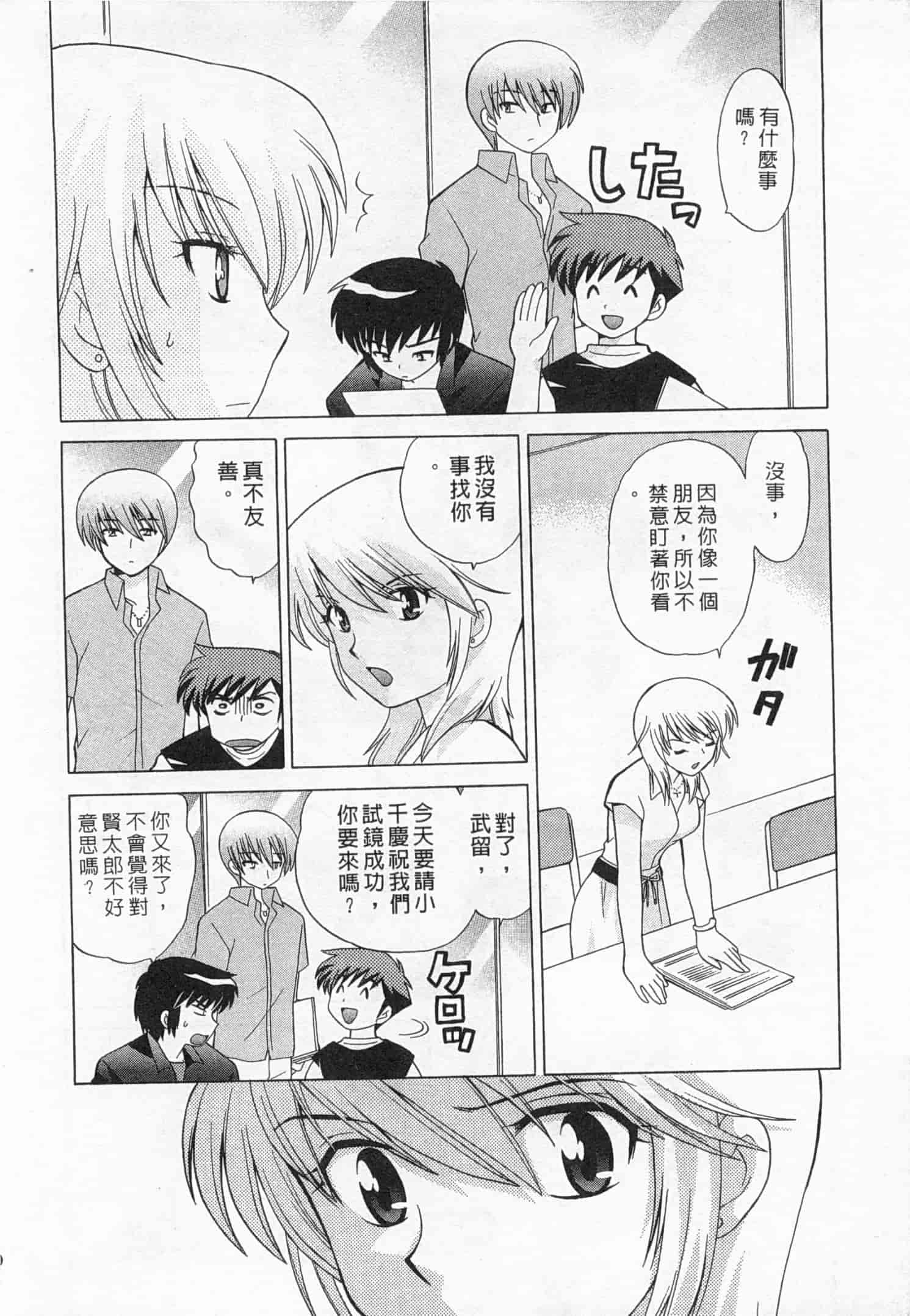 汉化版-[琴の若子] 奥さまDEナイト 3_第1集