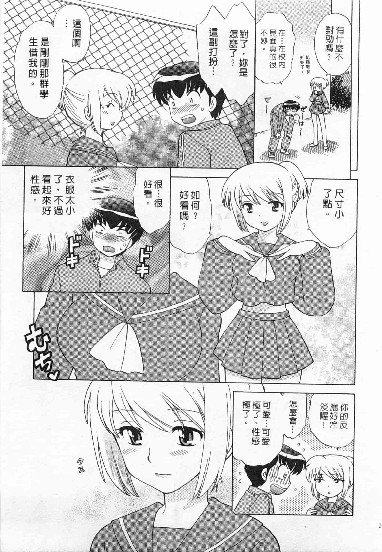 汉化版-[琴の若子] 奥さまDEナイト 3_第5集