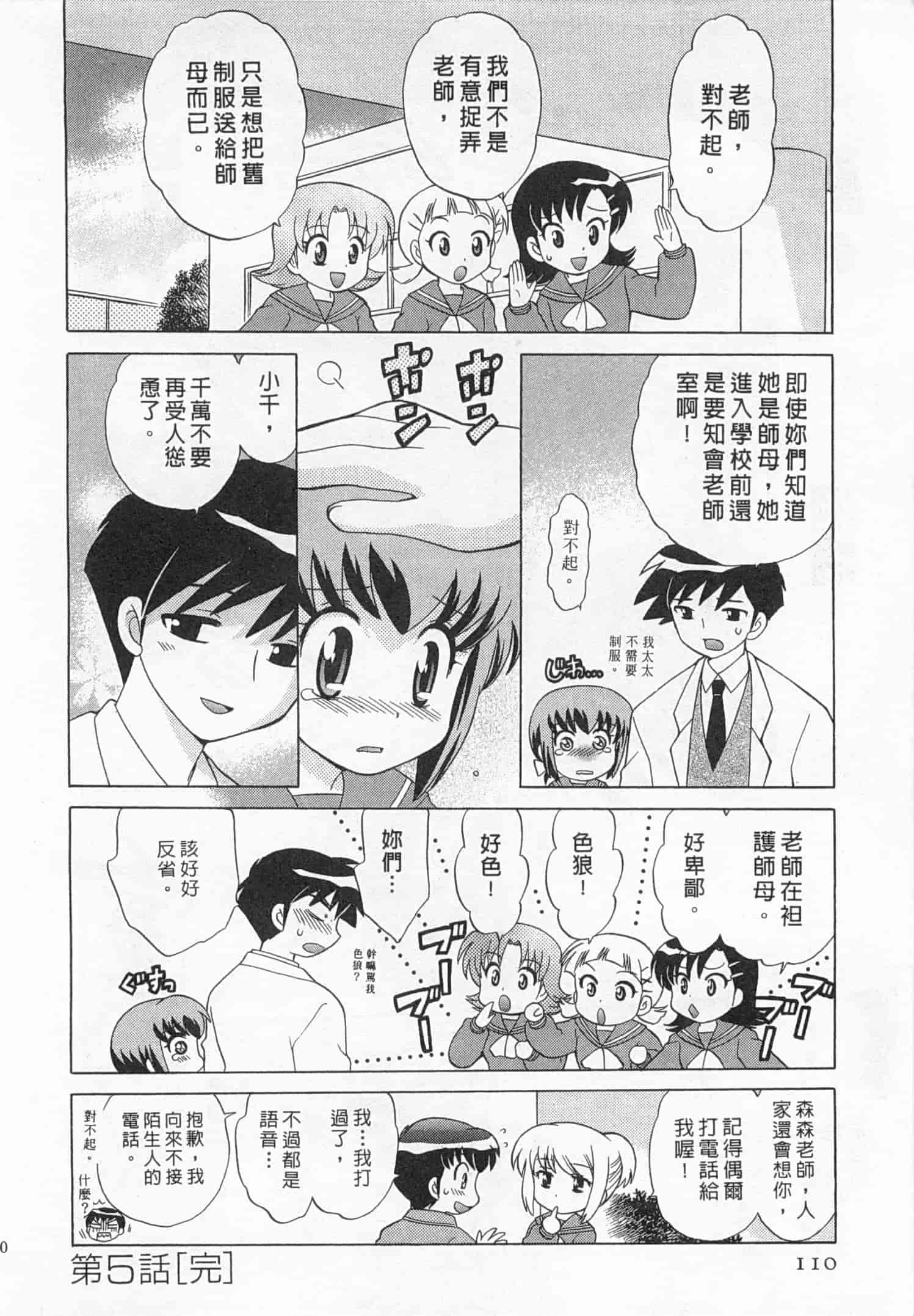 汉化版-[琴の若子] 奥さまDEナイト 3_第5集