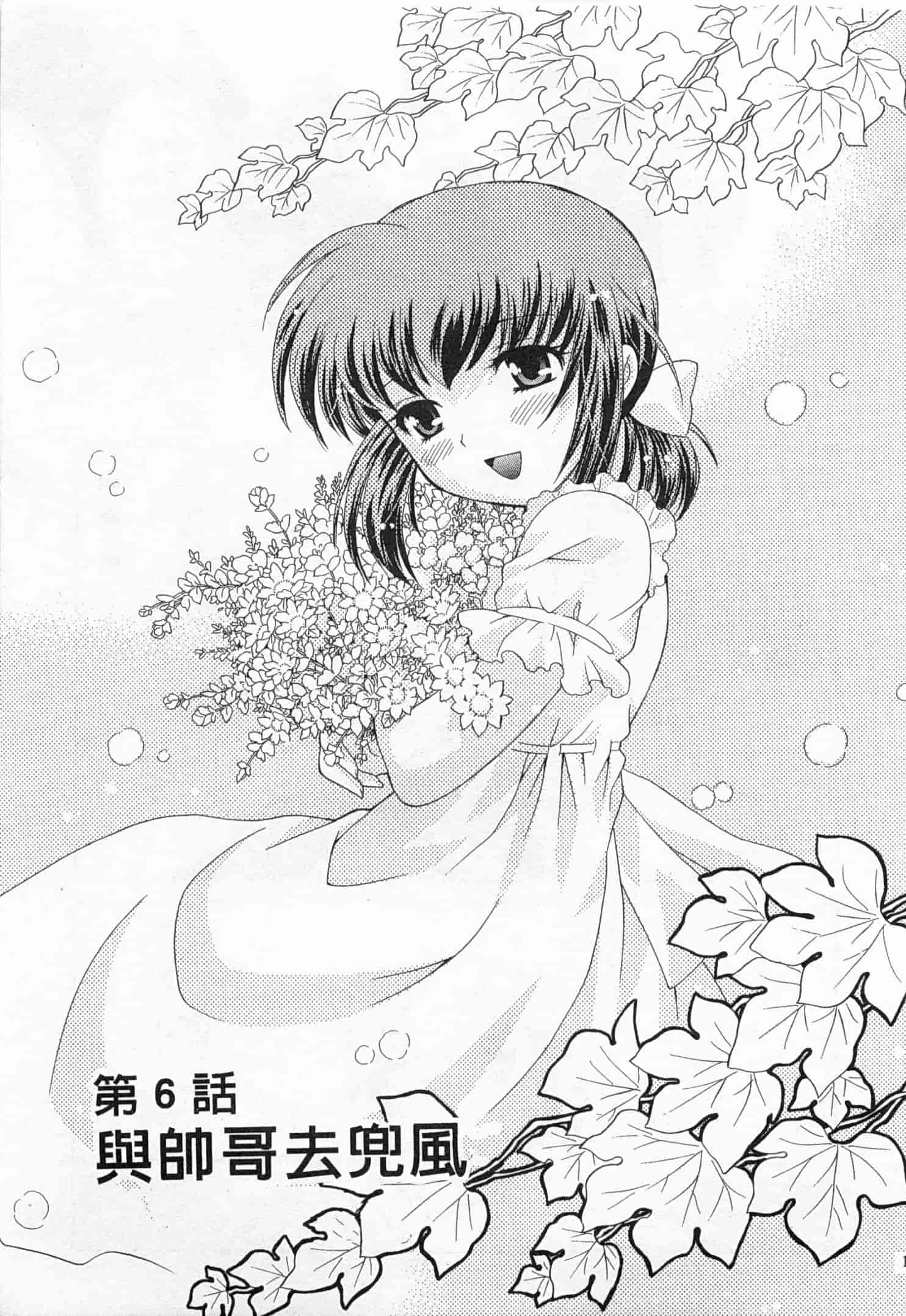 汉化版-[琴の若子] 奥さまDEナイト 3_第5集