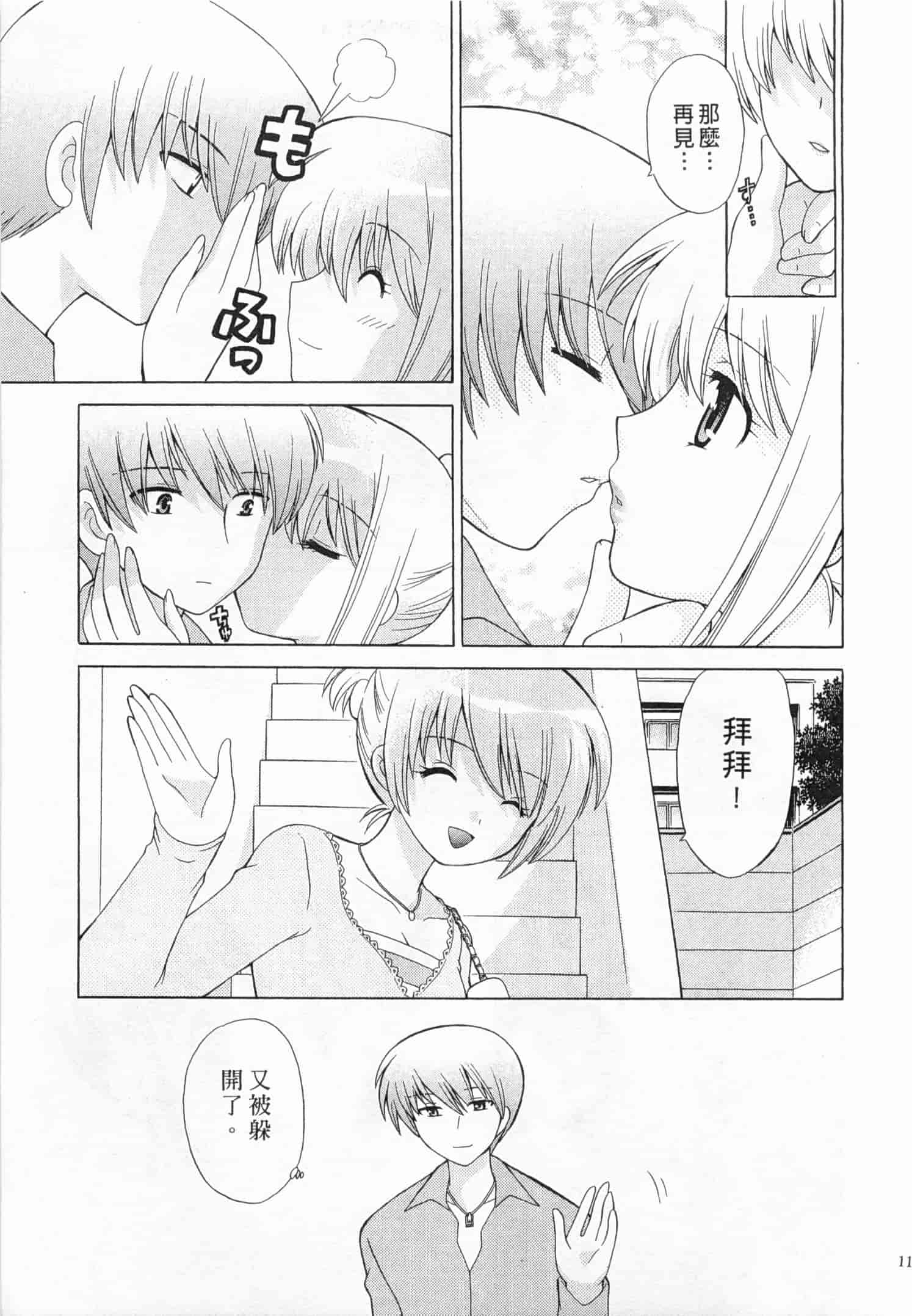 汉化版-[琴の若子] 奥さまDEナイト 3_第5集