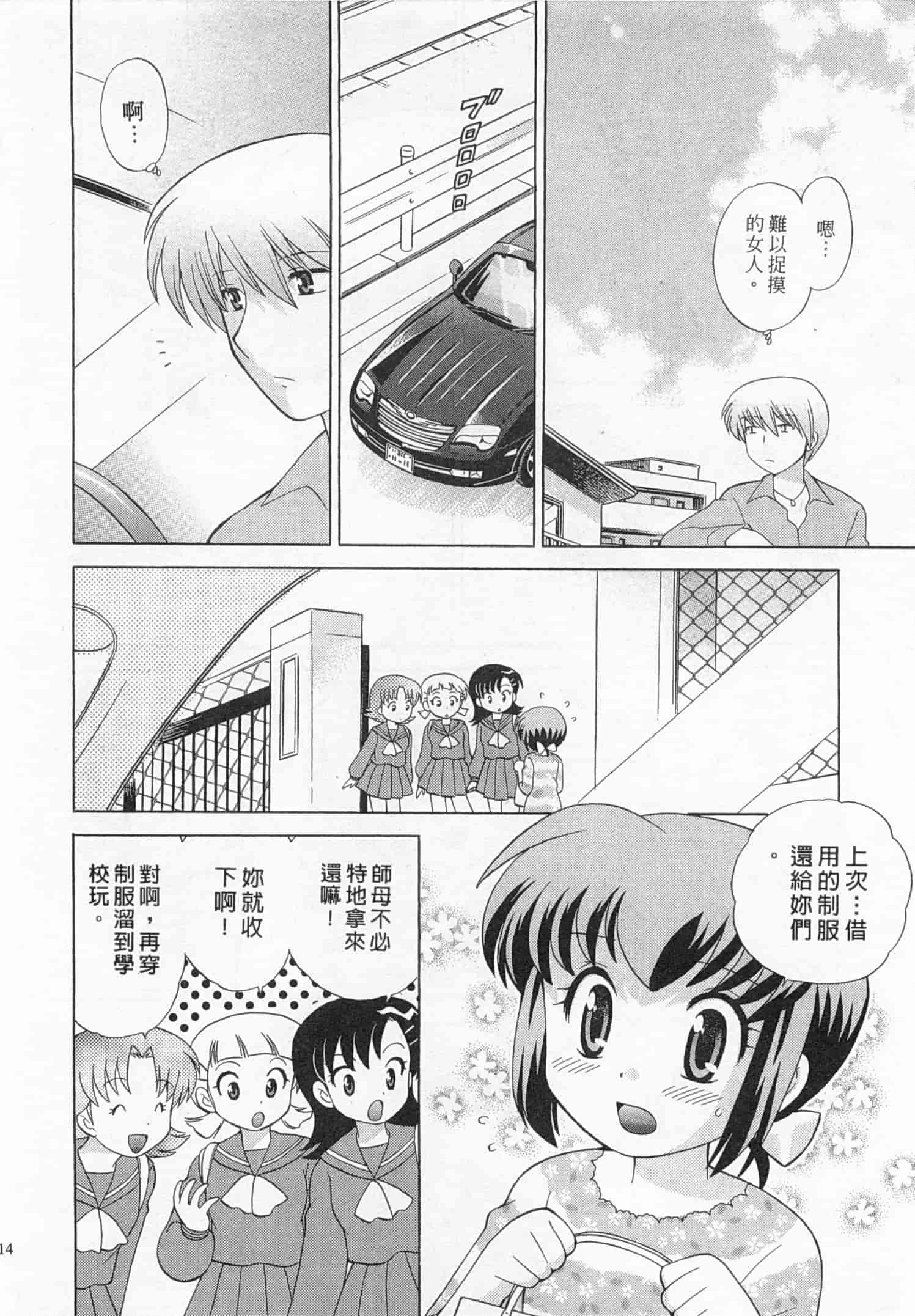 汉化版-[琴の若子] 奥さまDEナイト 3_第5集
