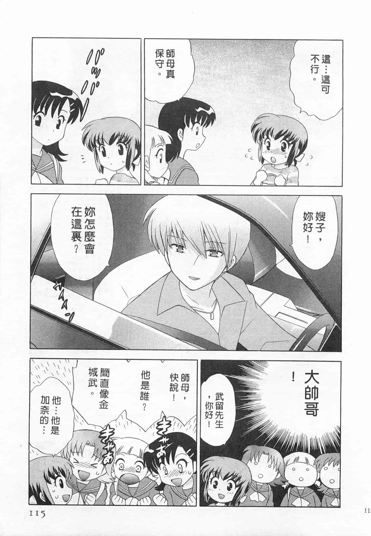汉化版-[琴の若子] 奥さまDEナイト 3_第5集