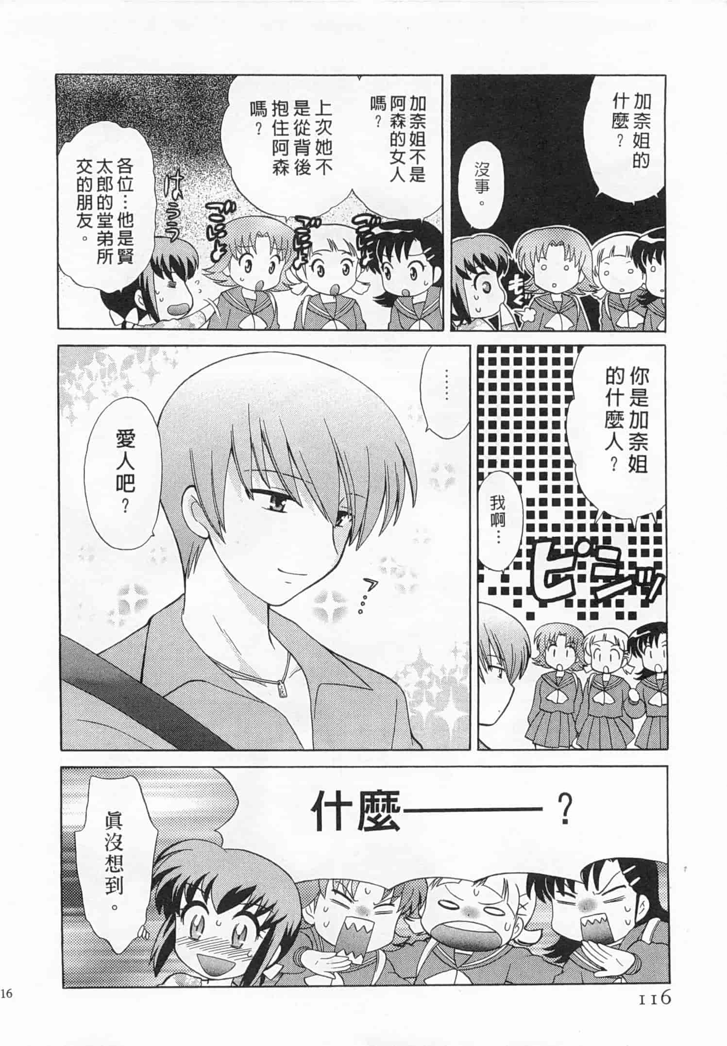 汉化版-[琴の若子] 奥さまDEナイト 3_第5集