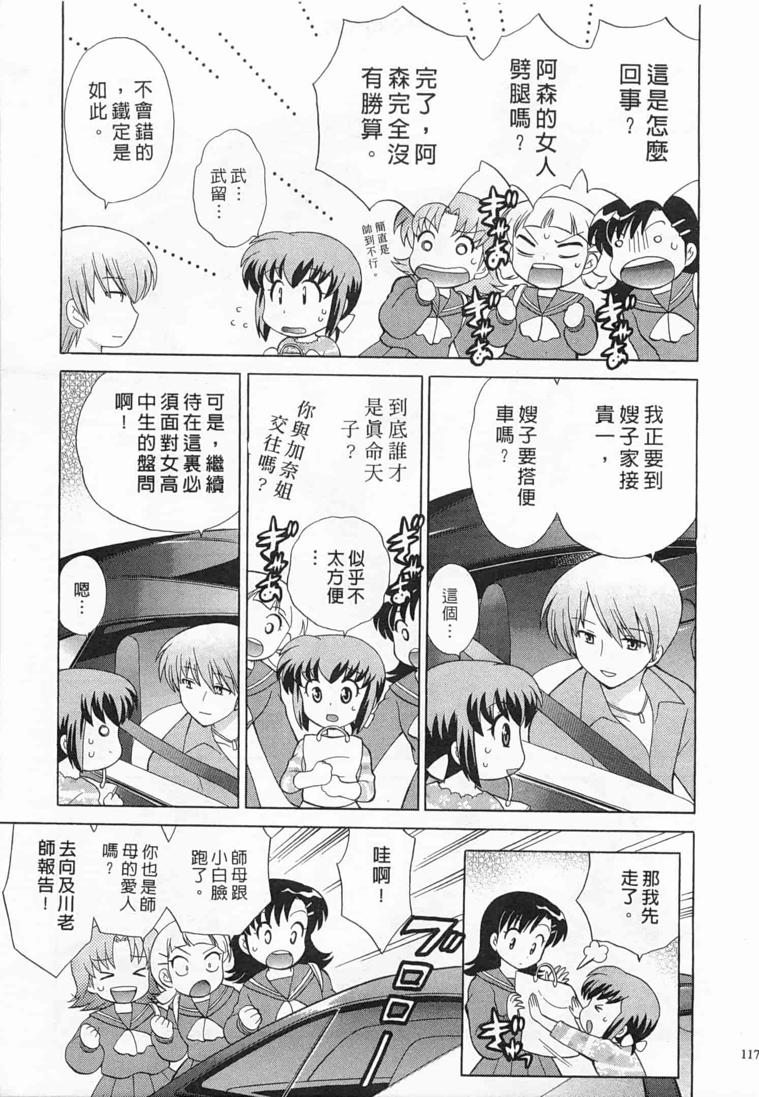 汉化版-[琴の若子] 奥さまDEナイト 3_第5集