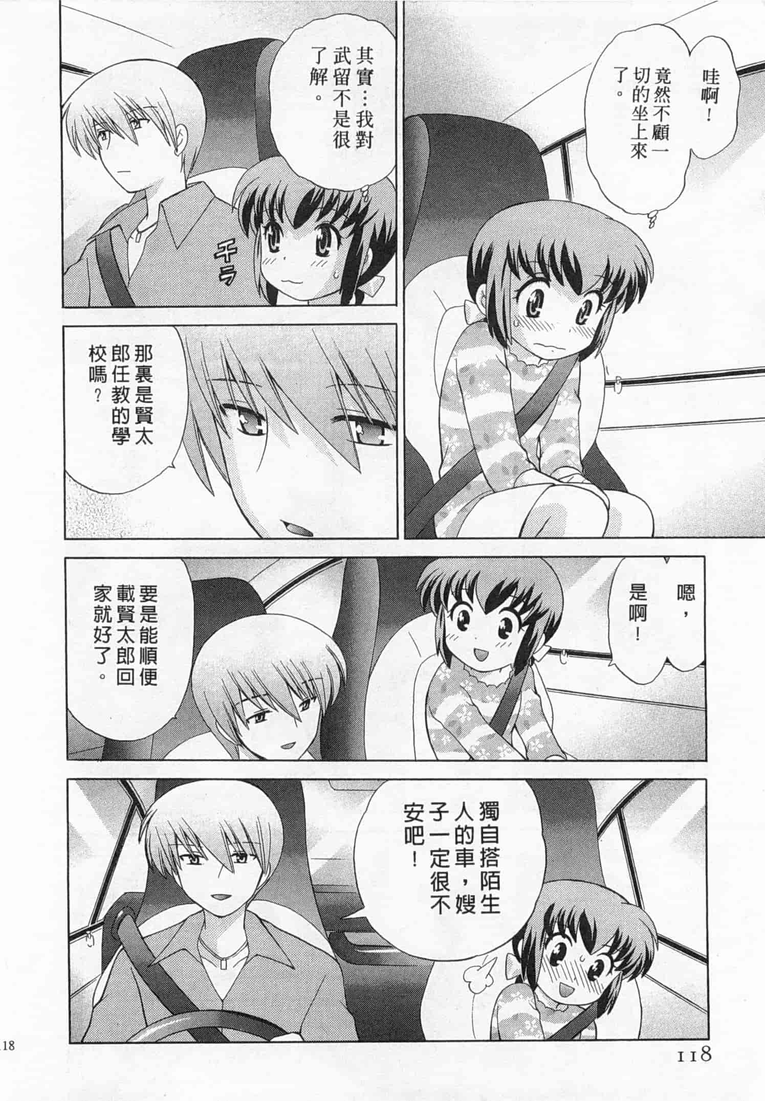 汉化版-[琴の若子] 奥さまDEナイト 3_第5集