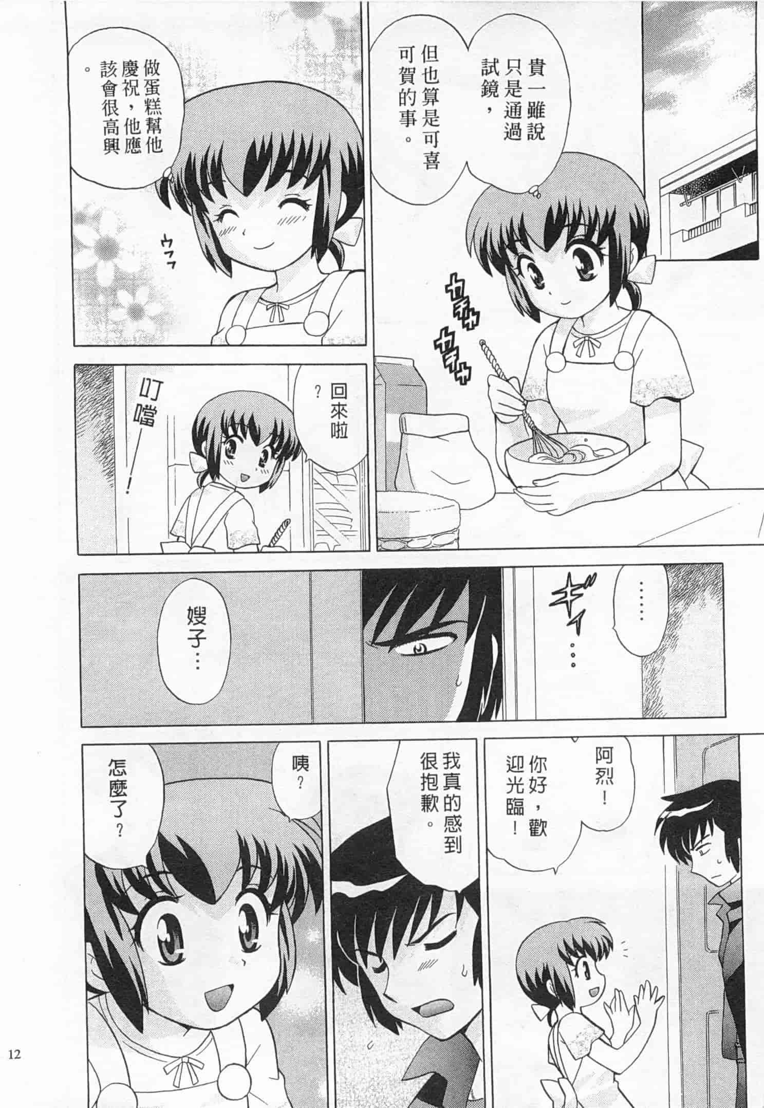 汉化版-[琴の若子] 奥さまDEナイト 3_第1集