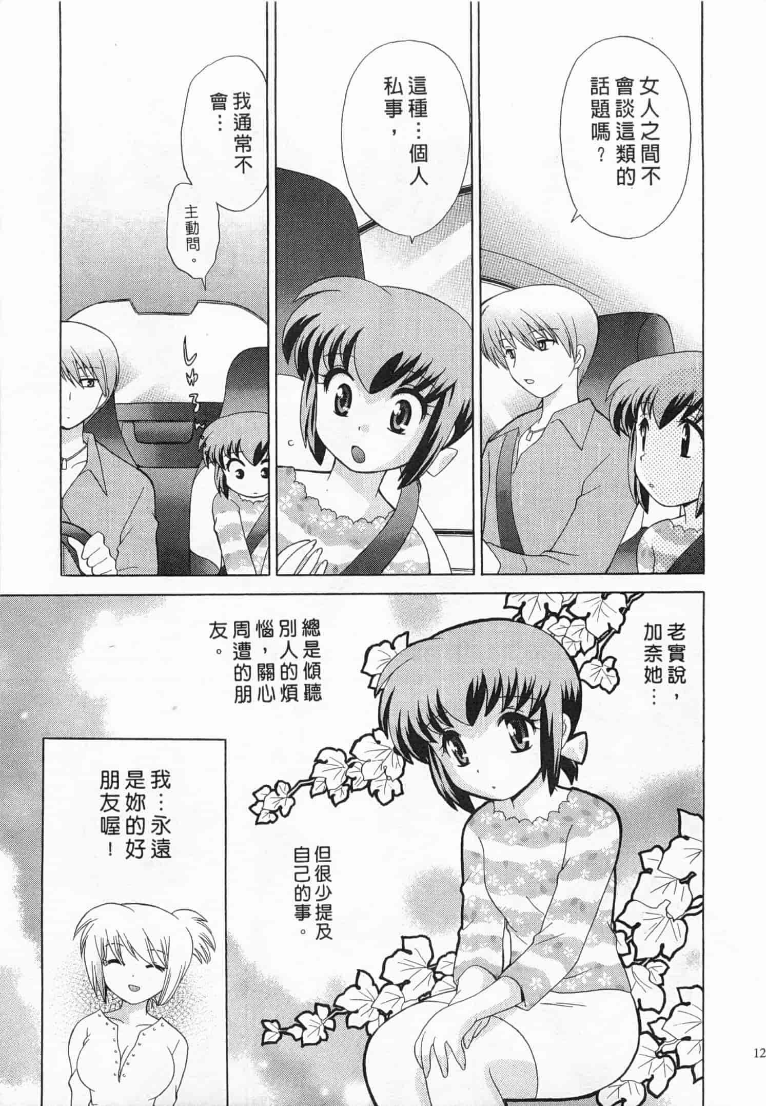 汉化版-[琴の若子] 奥さまDEナイト 3_第5集