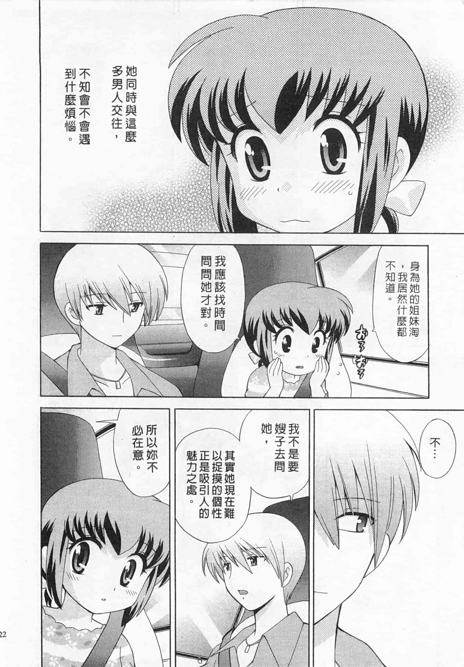 汉化版-[琴の若子] 奥さまDEナイト 3_第5集