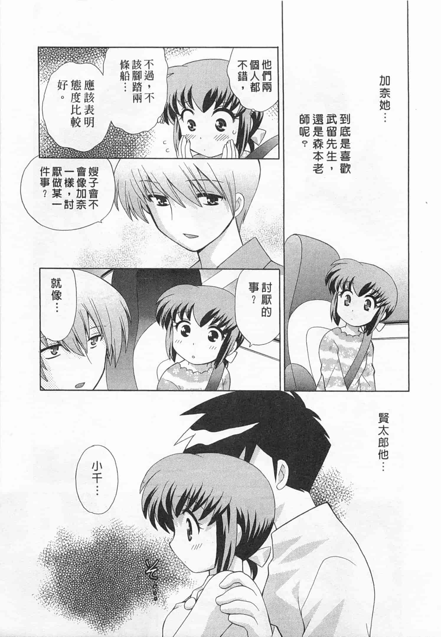 汉化版-[琴の若子] 奥さまDEナイト 3_第5集
