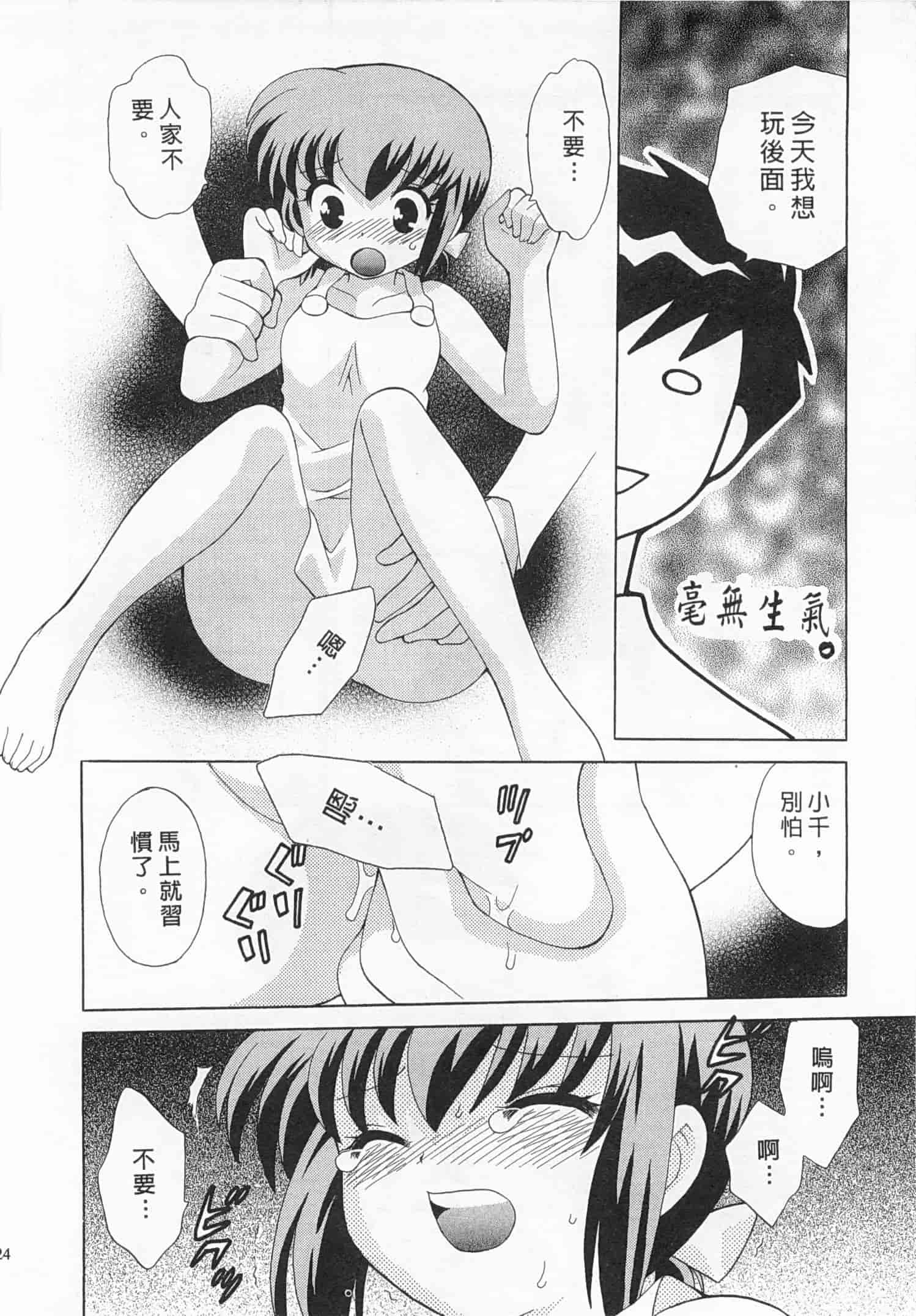 汉化版-[琴の若子] 奥さまDEナイト 3_第5集