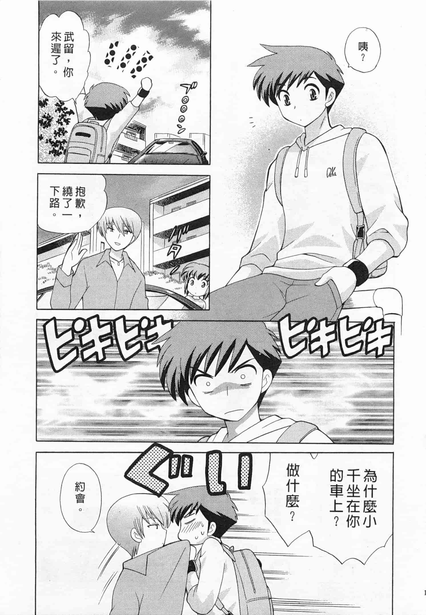 汉化版-[琴の若子] 奥さまDEナイト 3_第6集