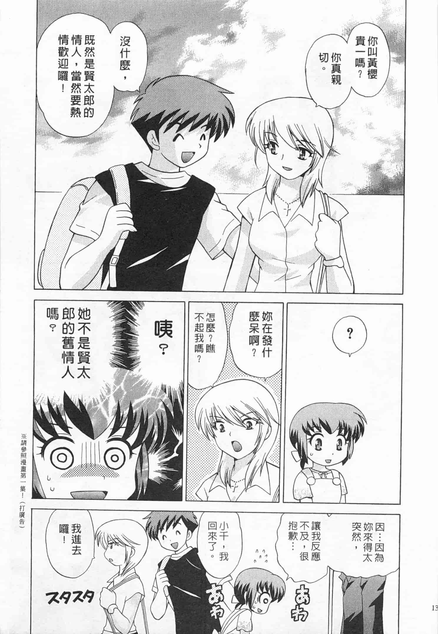 汉化版-[琴の若子] 奥さまDEナイト 3_第1集