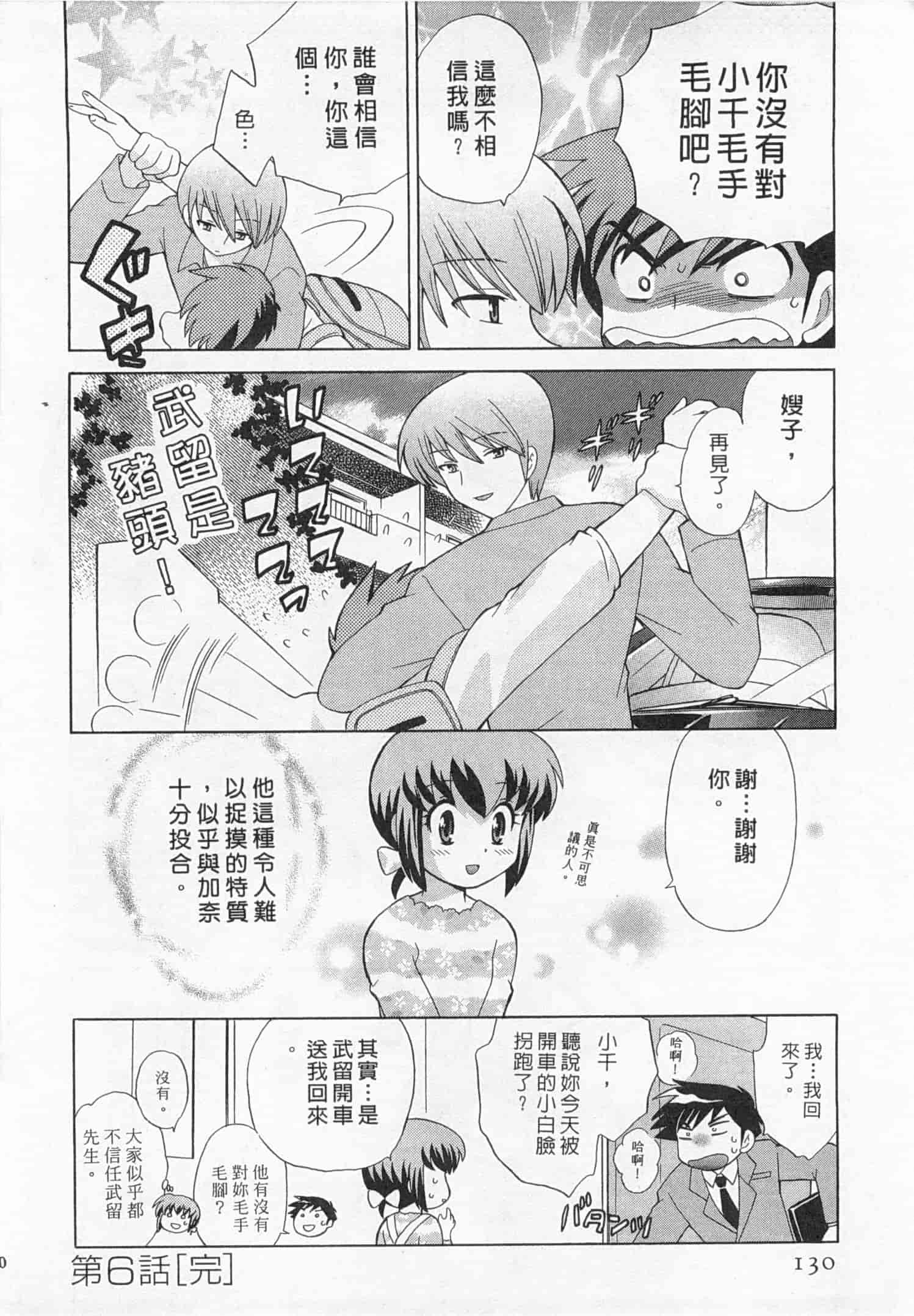 汉化版-[琴の若子] 奥さまDEナイト 3_第6集