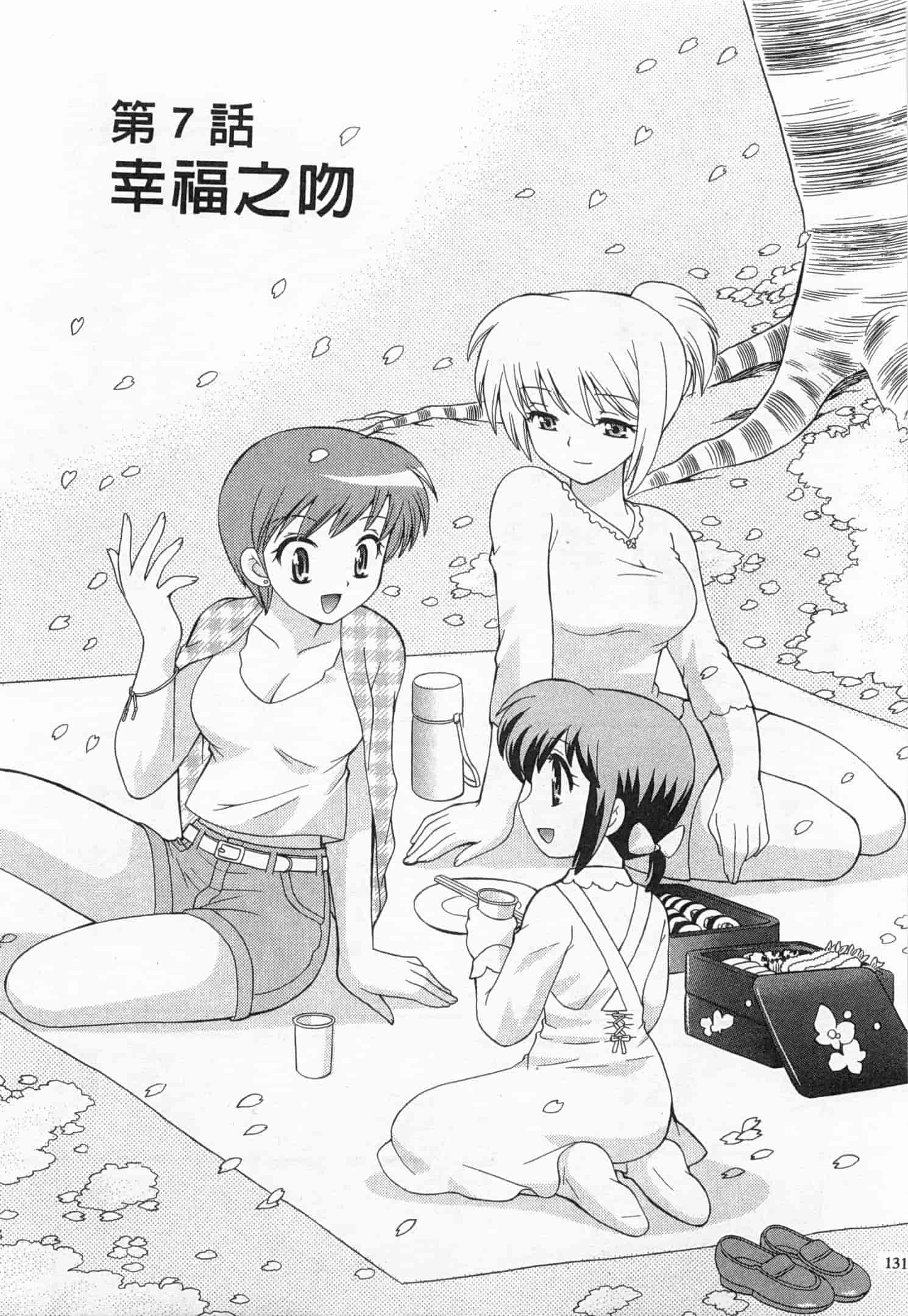 汉化版-[琴の若子] 奥さまDEナイト 3_第6集