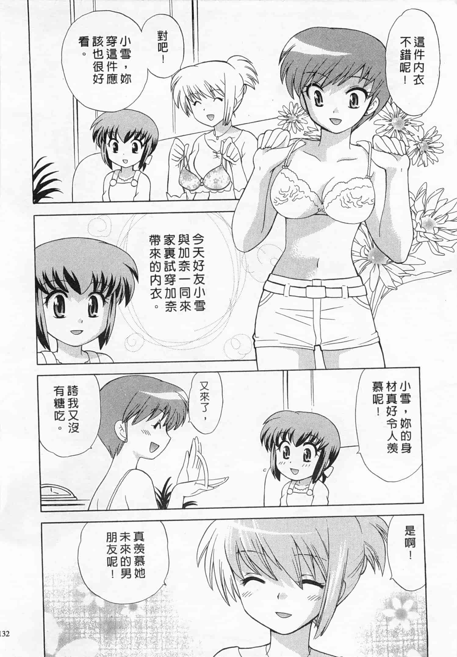汉化版-[琴の若子] 奥さまDEナイト 3_第6集