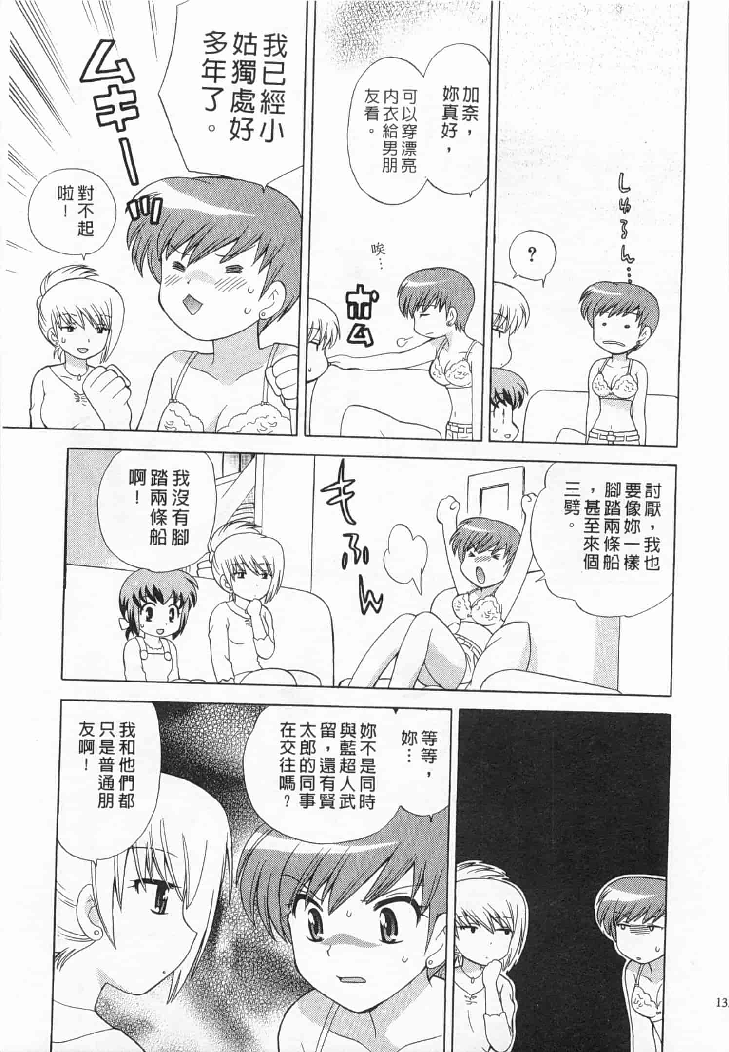 汉化版-[琴の若子] 奥さまDEナイト 3_第6集