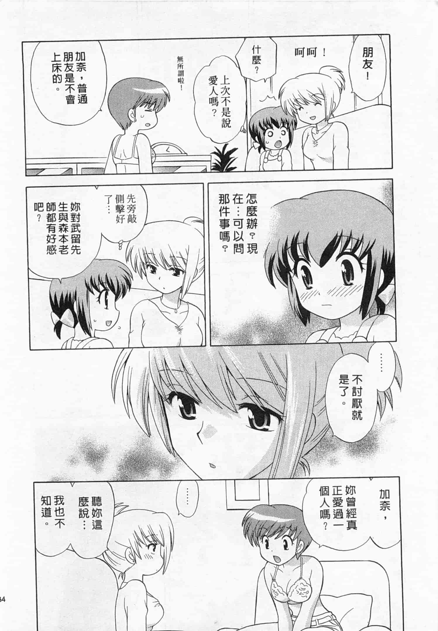 汉化版-[琴の若子] 奥さまDEナイト 3_第6集