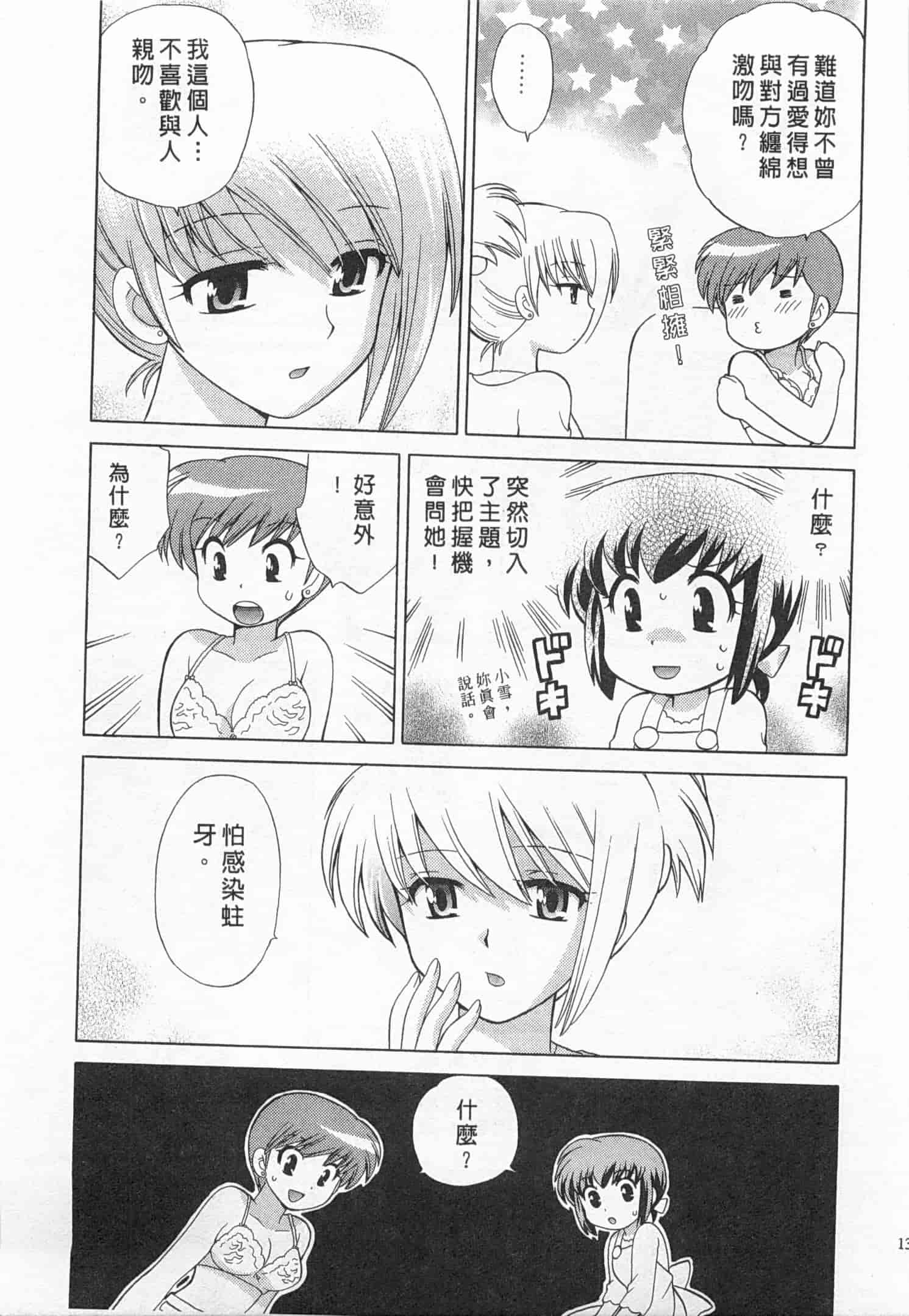汉化版-[琴の若子] 奥さまDEナイト 3_第6集