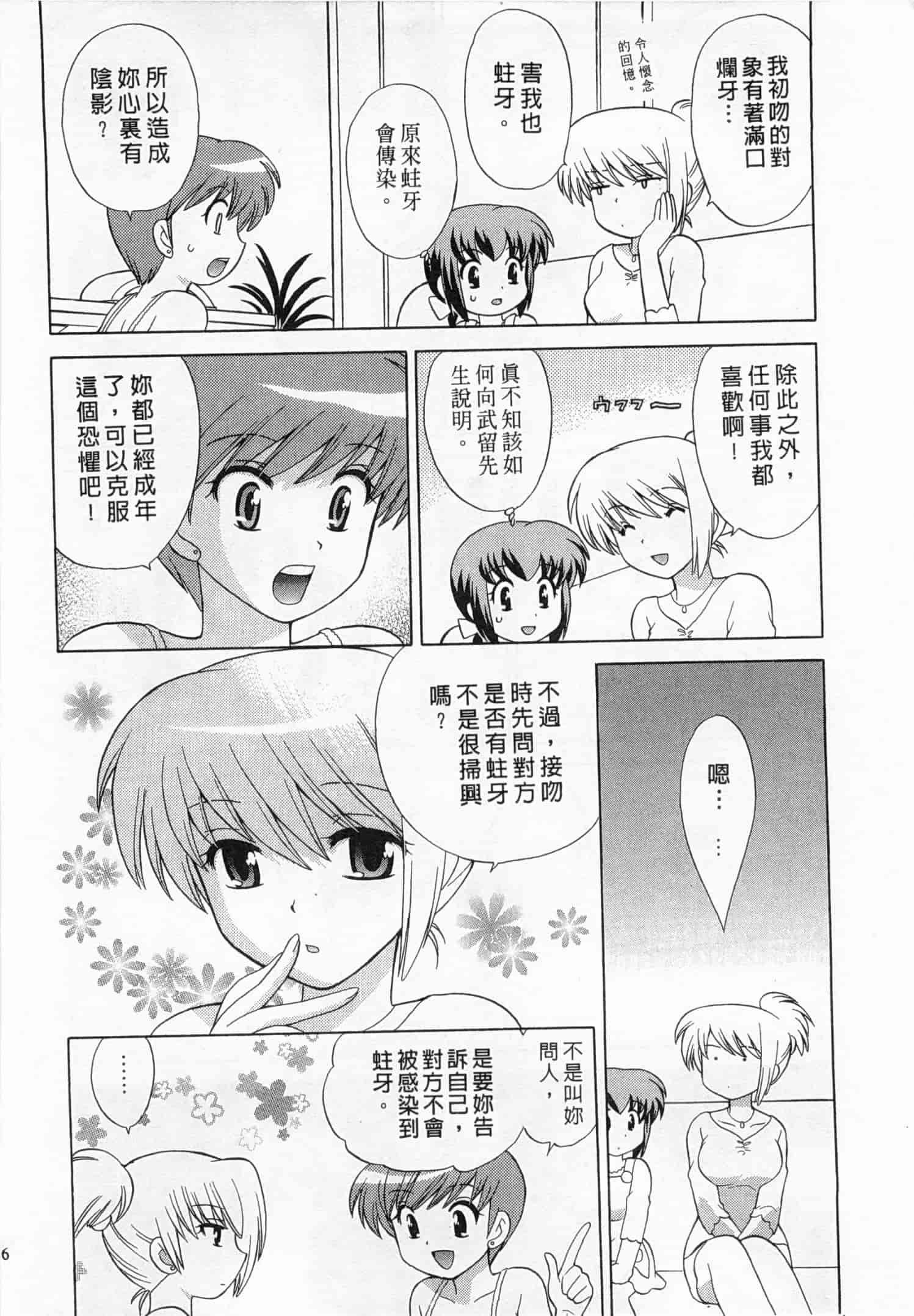 汉化版-[琴の若子] 奥さまDEナイト 3_第6集