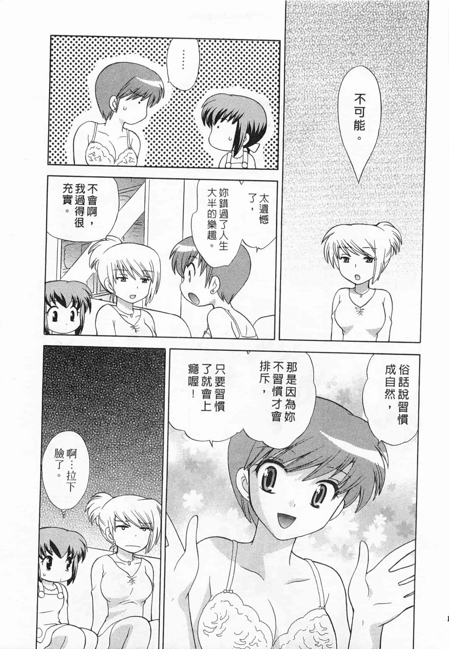 汉化版-[琴の若子] 奥さまDEナイト 3_第6集