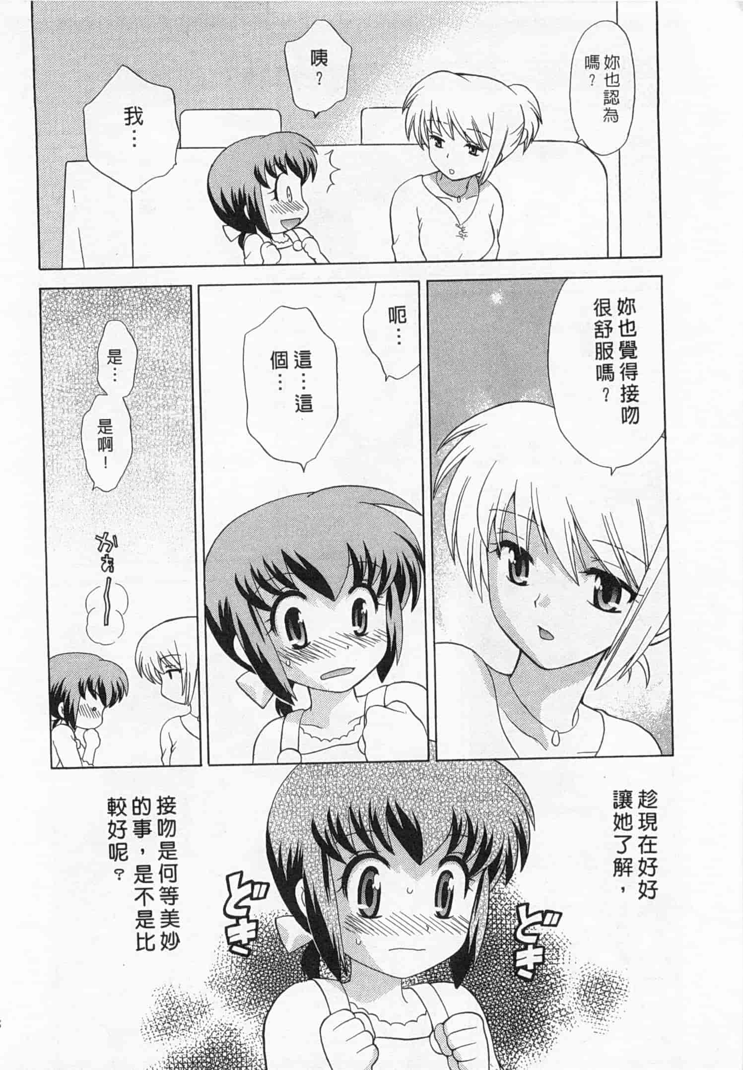 汉化版-[琴の若子] 奥さまDEナイト 3_第6集