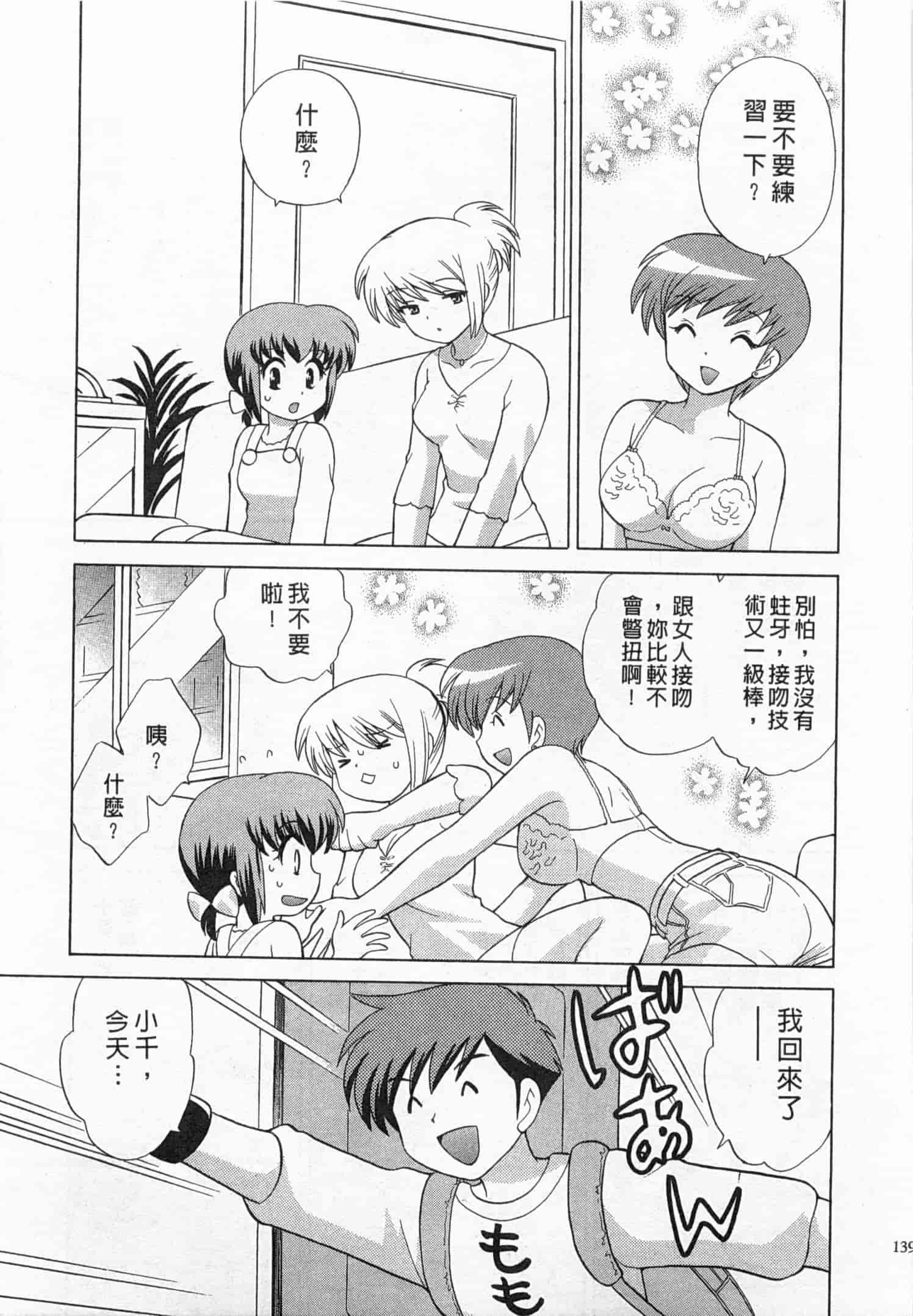 汉化版-[琴の若子] 奥さまDEナイト 3_第6集
