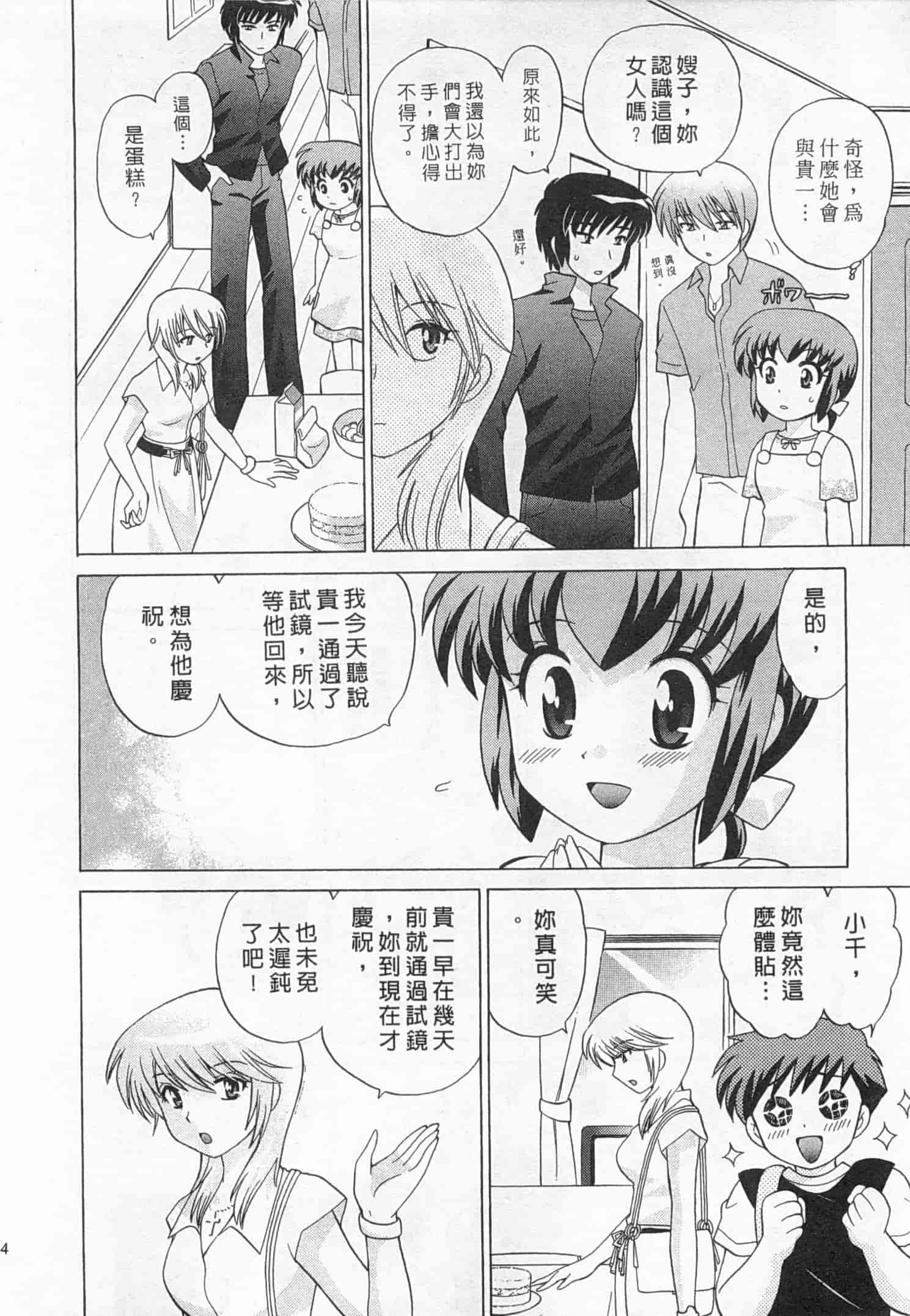 汉化版-[琴の若子] 奥さまDEナイト 3_第1集