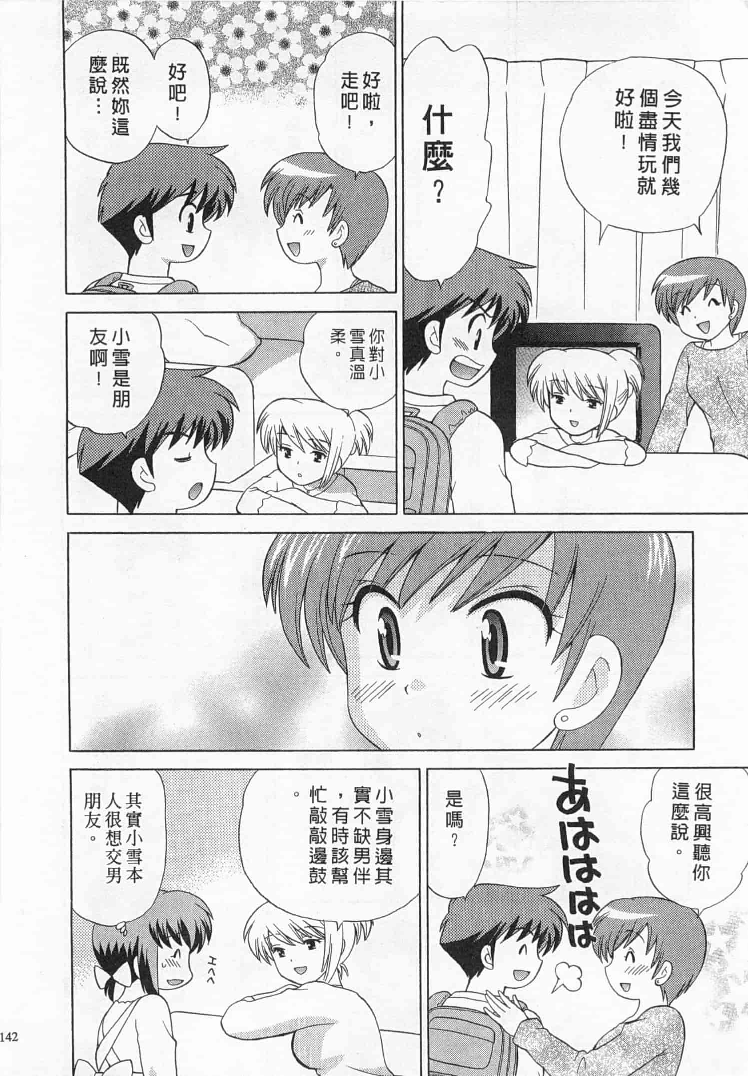 汉化版-[琴の若子] 奥さまDEナイト 3_第6集