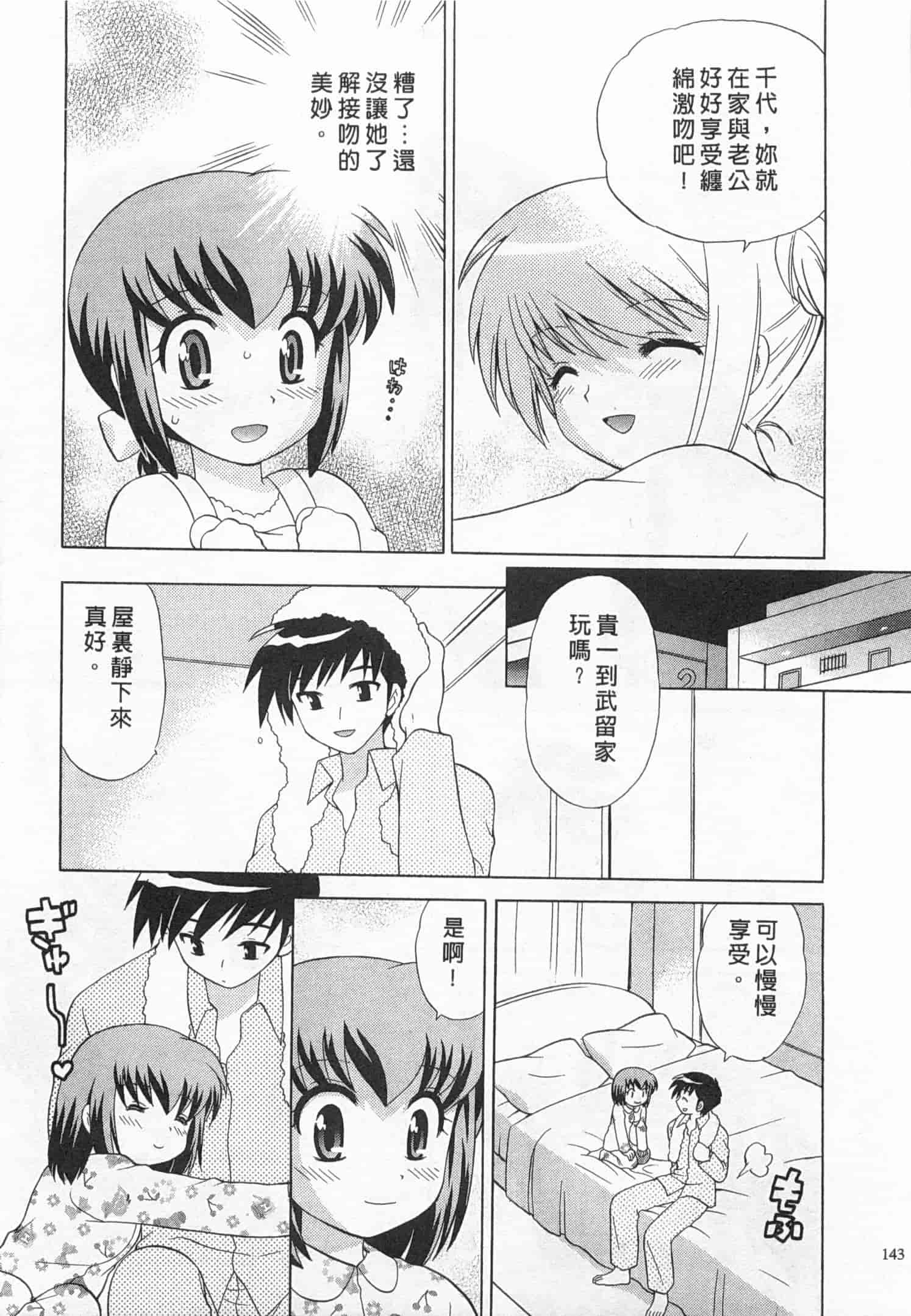汉化版-[琴の若子] 奥さまDEナイト 3_第6集