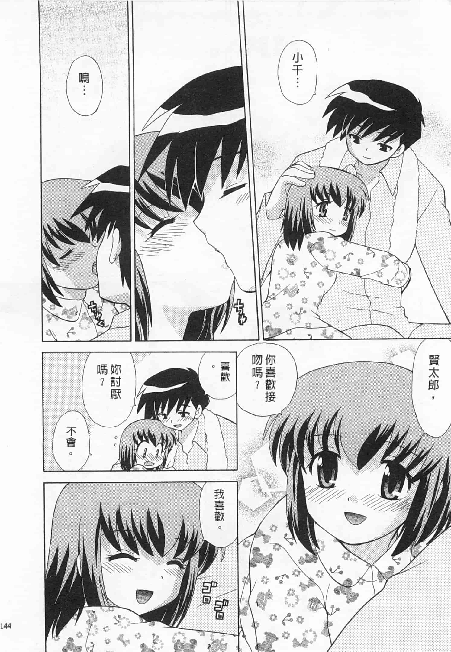汉化版-[琴の若子] 奥さまDEナイト 3_第6集