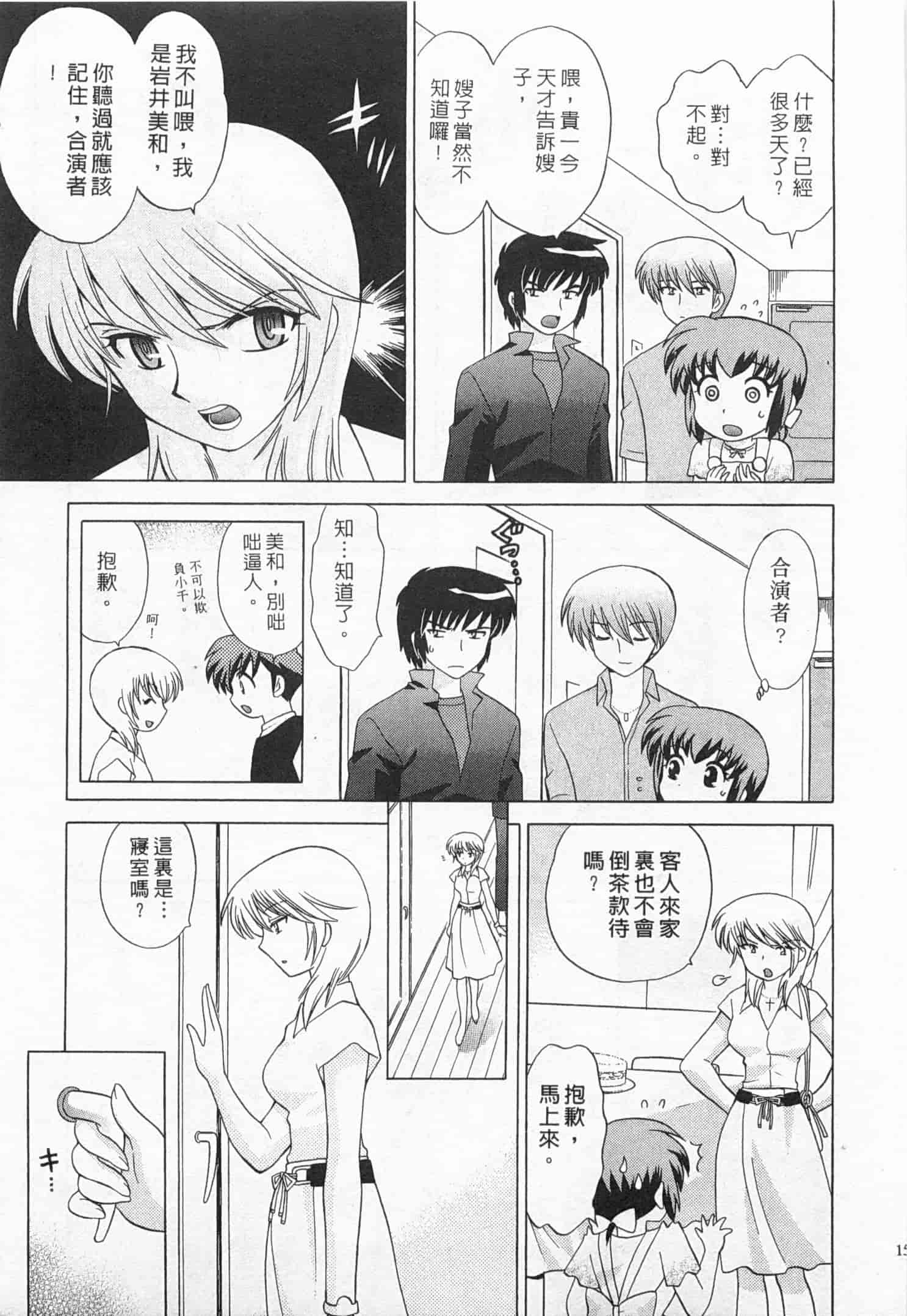 汉化版-[琴の若子] 奥さまDEナイト 3_第1集