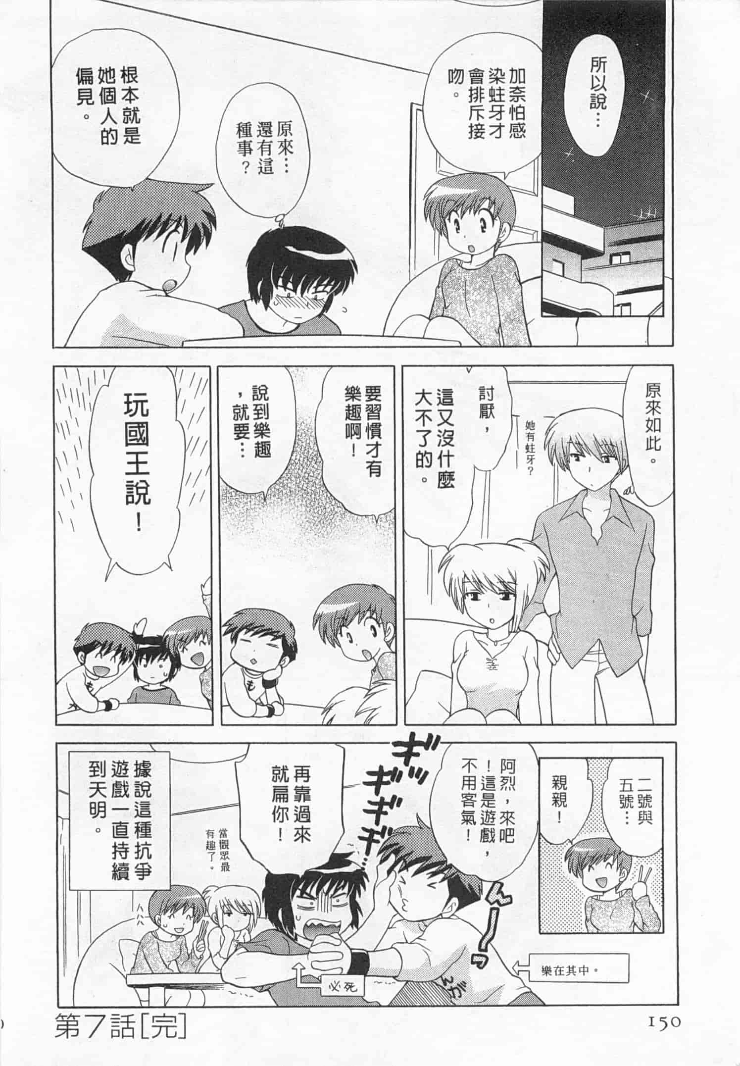 汉化版-[琴の若子] 奥さまDEナイト 3_第6集