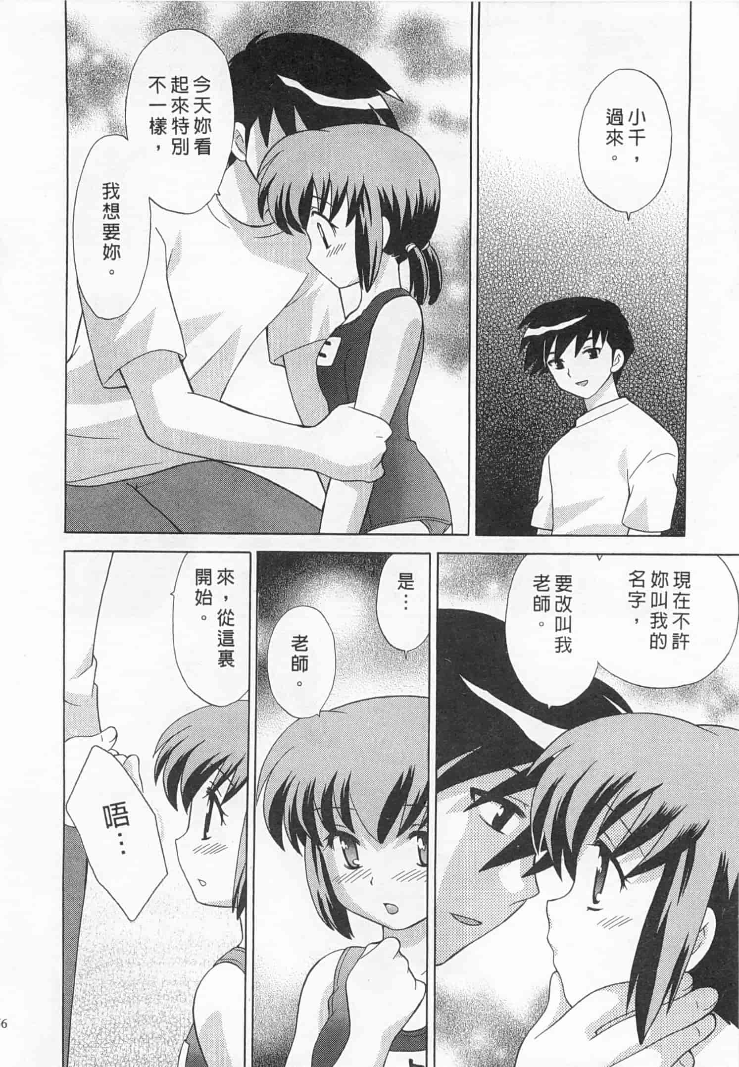 汉化版-[琴の若子] 奥さまDEナイト 3_第7集