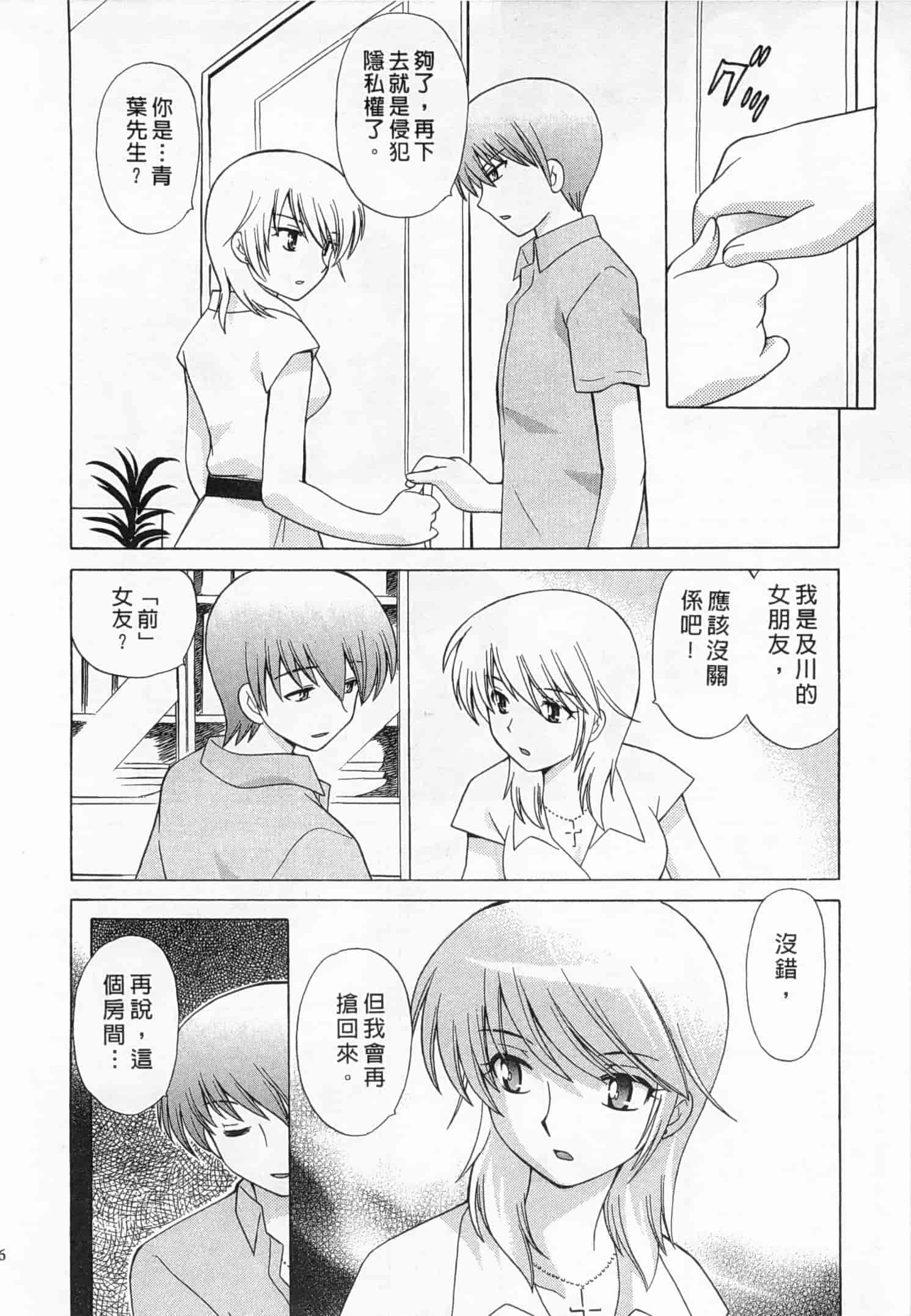 汉化版-[琴の若子] 奥さまDEナイト 3_第1集