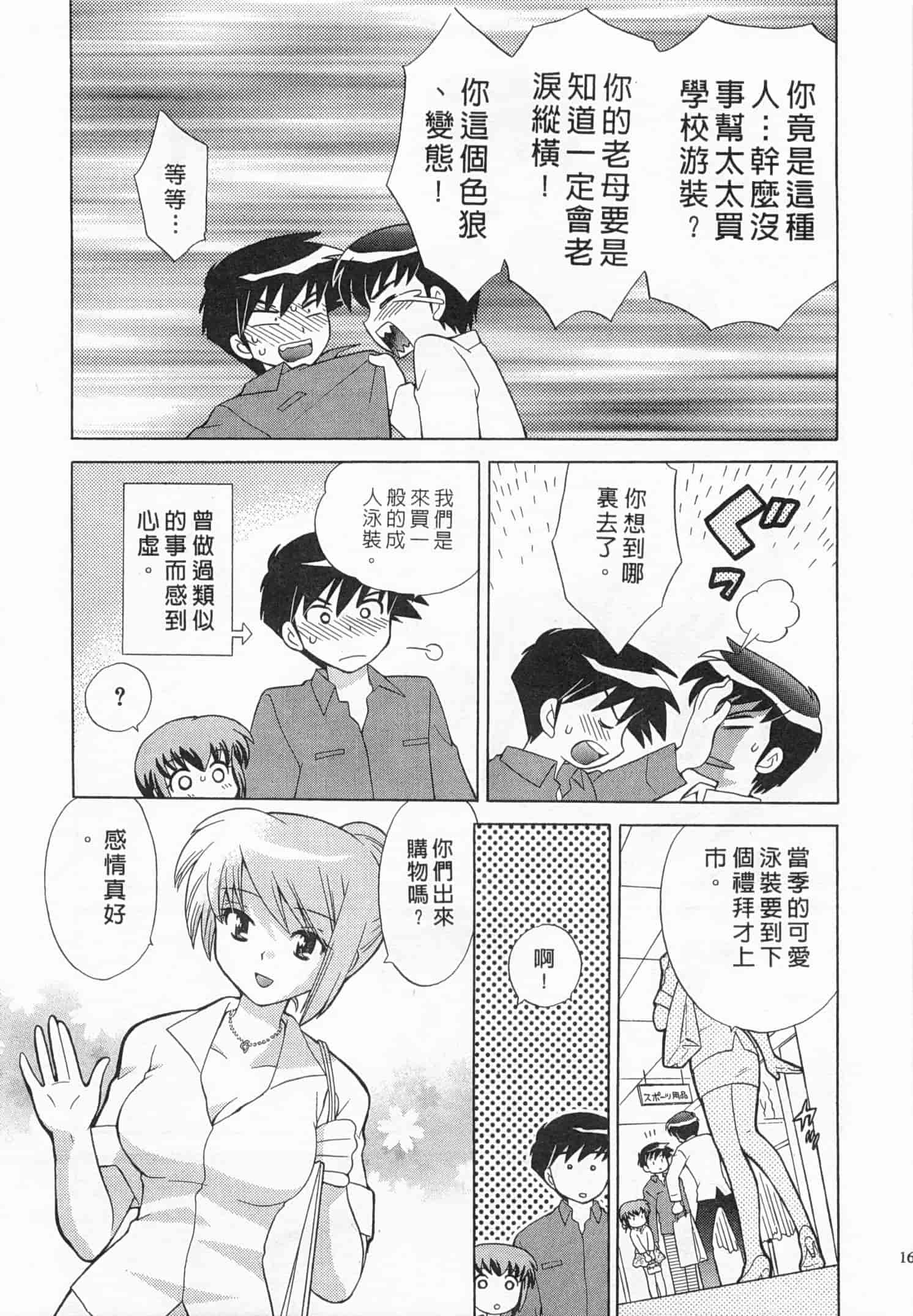 汉化版-[琴の若子] 奥さまDEナイト 3_第7集