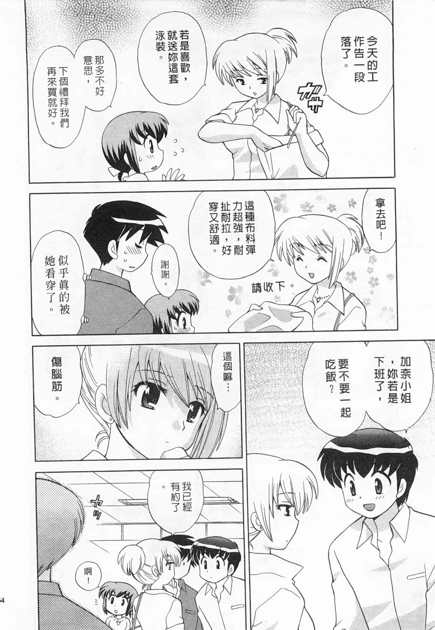 汉化版-[琴の若子] 奥さまDEナイト 3_第7集