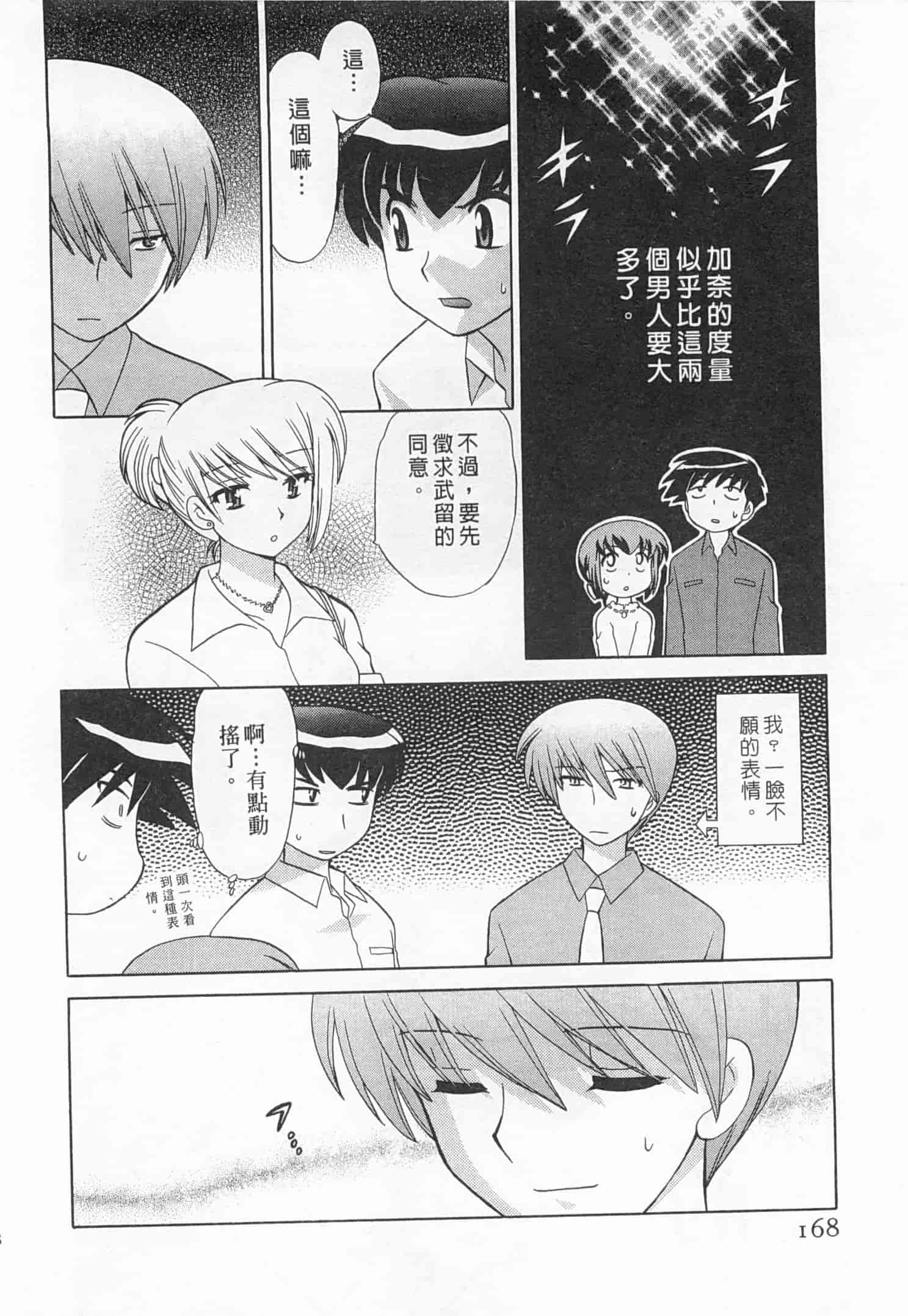 汉化版-[琴の若子] 奥さまDEナイト 3_第7集